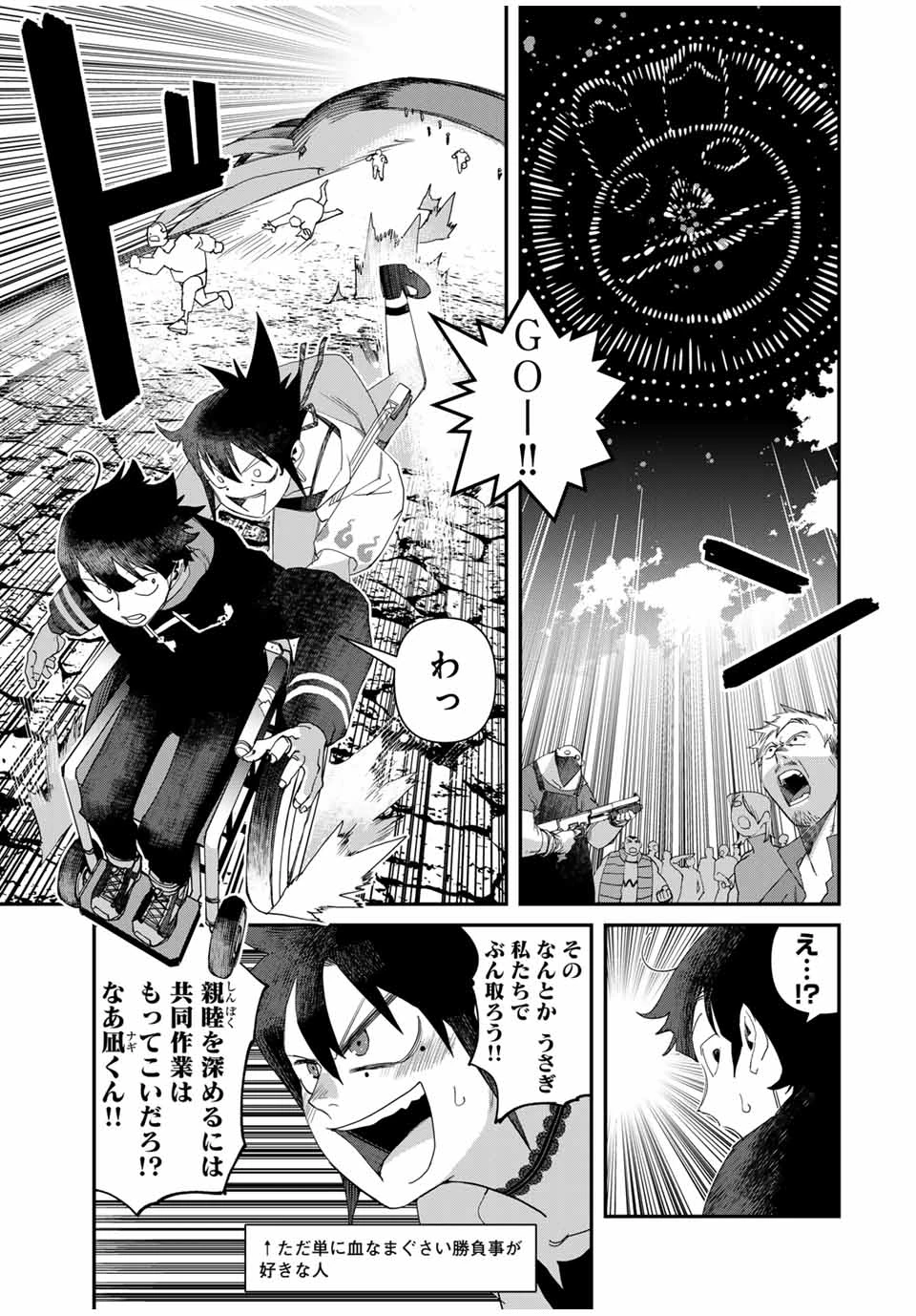 戦車椅子 第47.2話 - 3