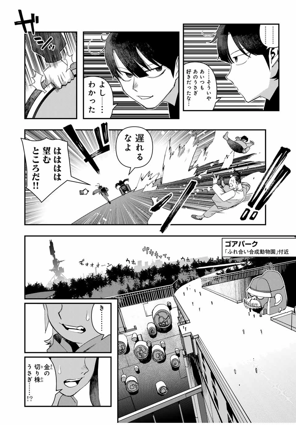 戦車椅子 第47.2話 - 4