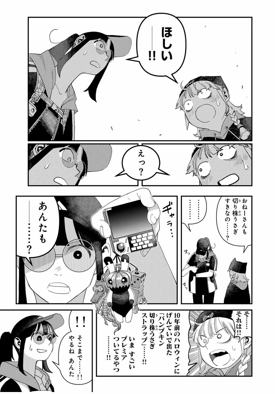 戦車椅子 第47.2話 - 5