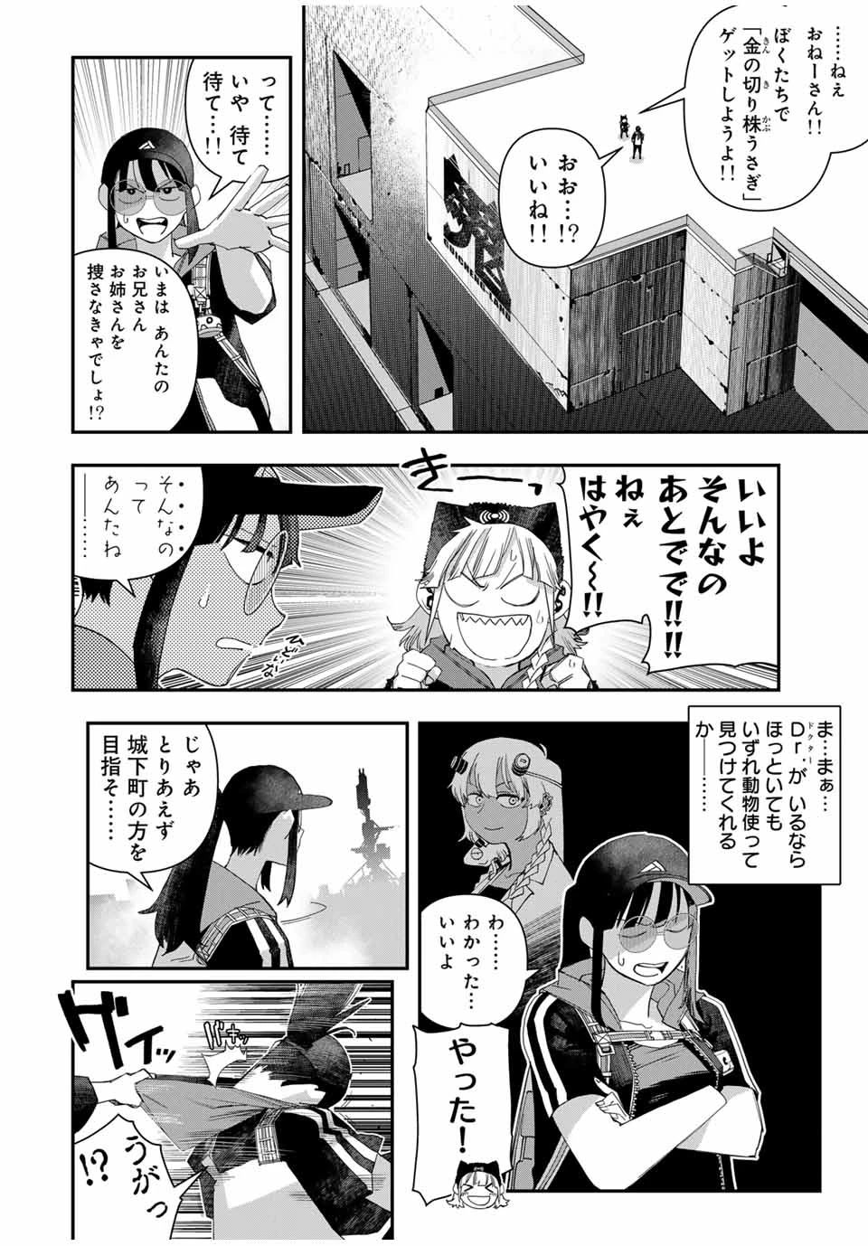 戦車椅子 第47.2話 - 6