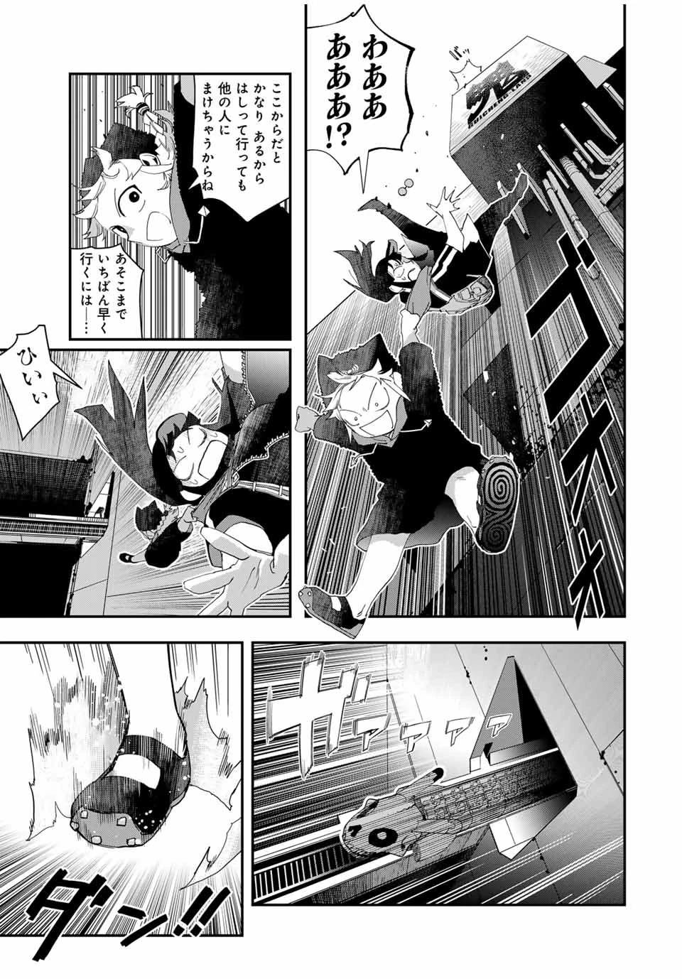 戦車椅子 第47.2話 - 7