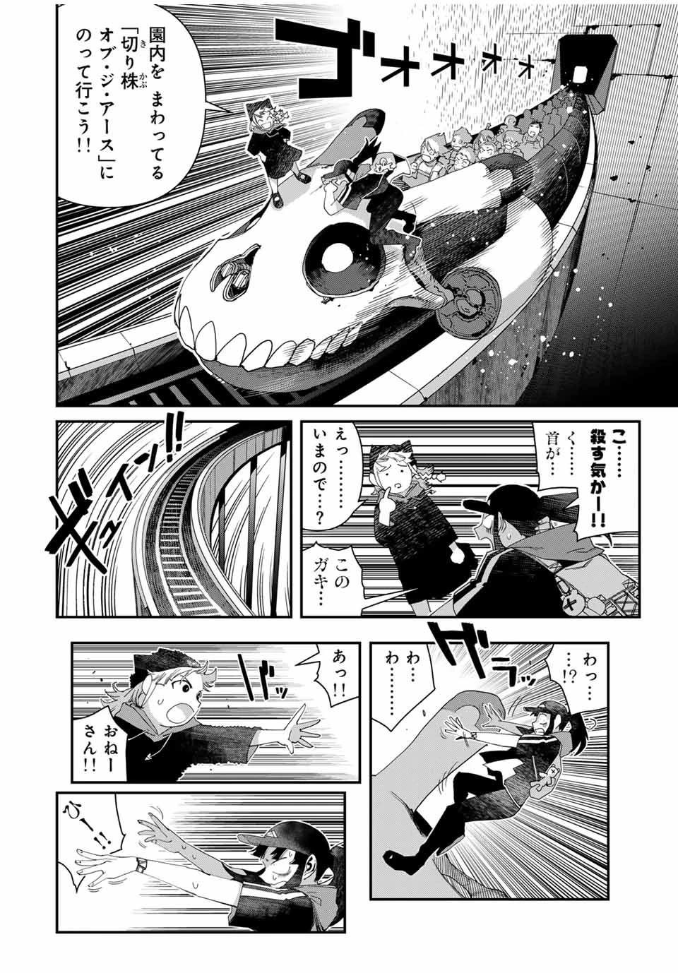 戦車椅子 第47.2話 - 8