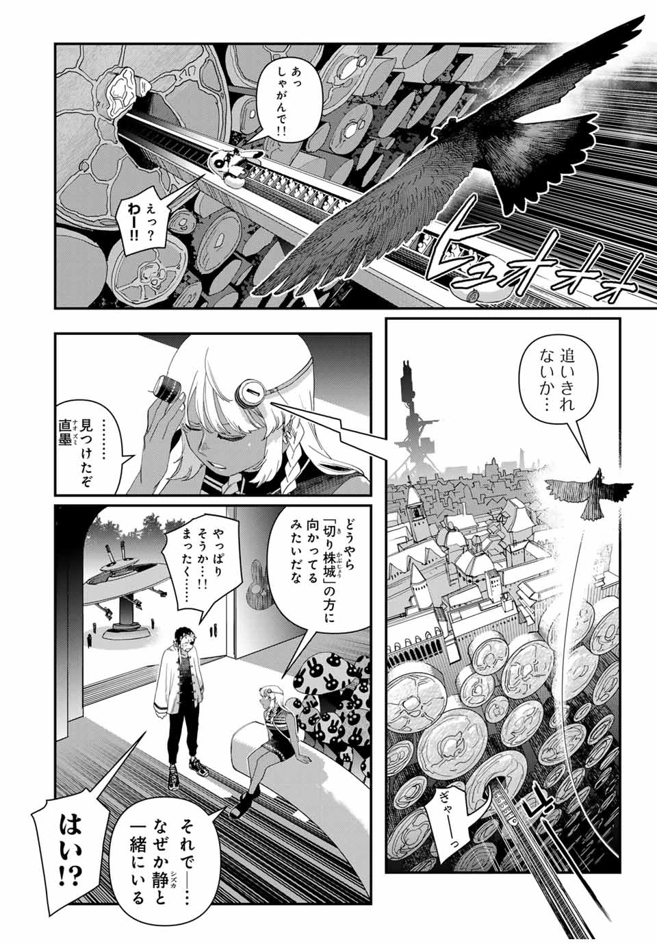 戦車椅子 第47.2話 - 10