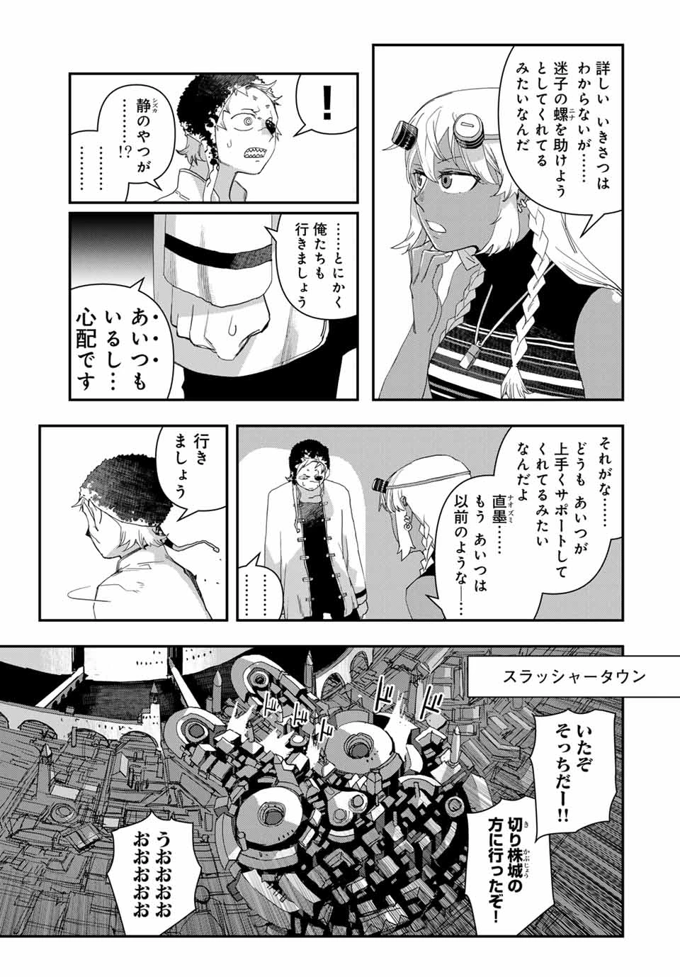 戦車椅子 第47.2話 - 11