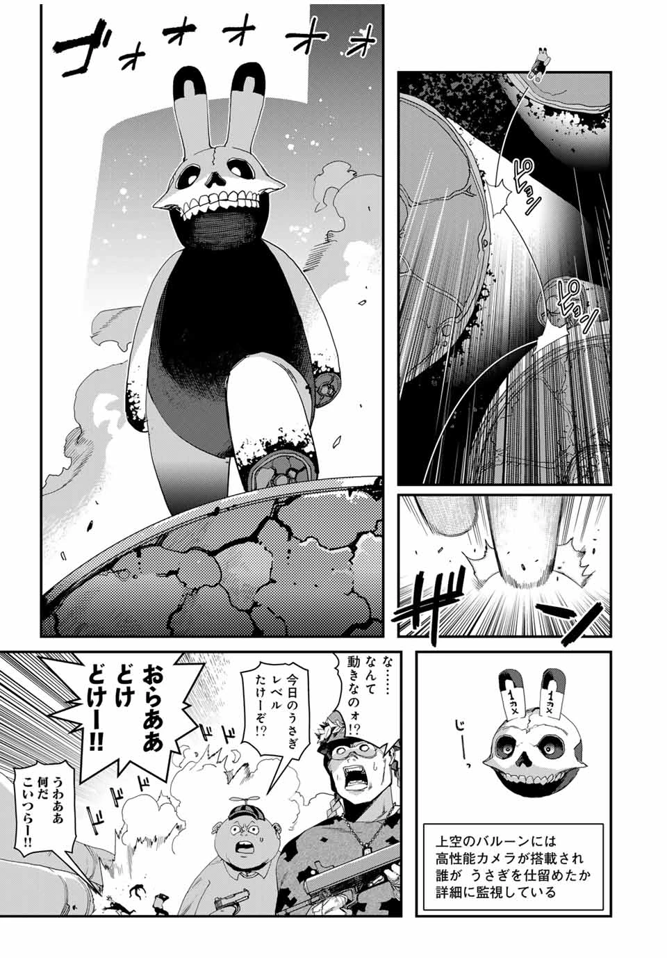 戦車椅子 第47.2話 - 13