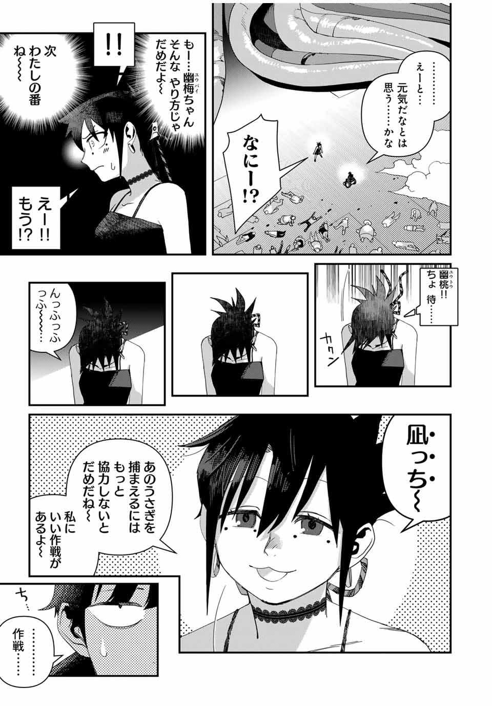 戦車椅子 第47.2話 - 15