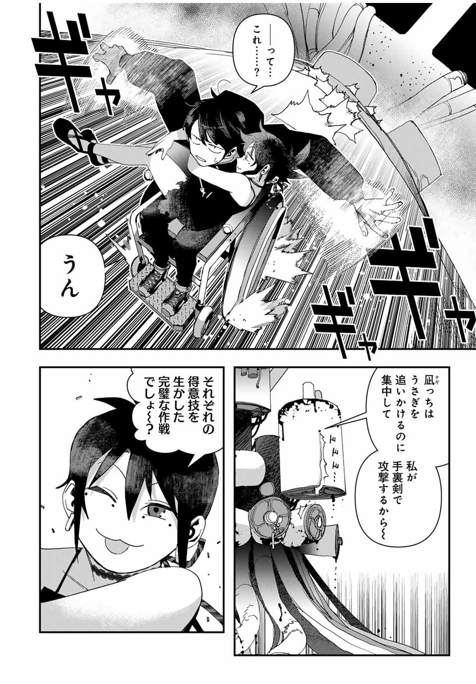 戦車椅子 第47.2話 - 16