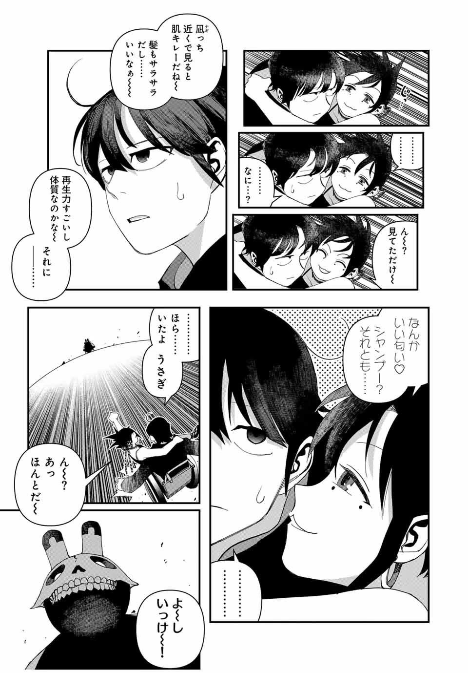 戦車椅子 第47.2話 - 17