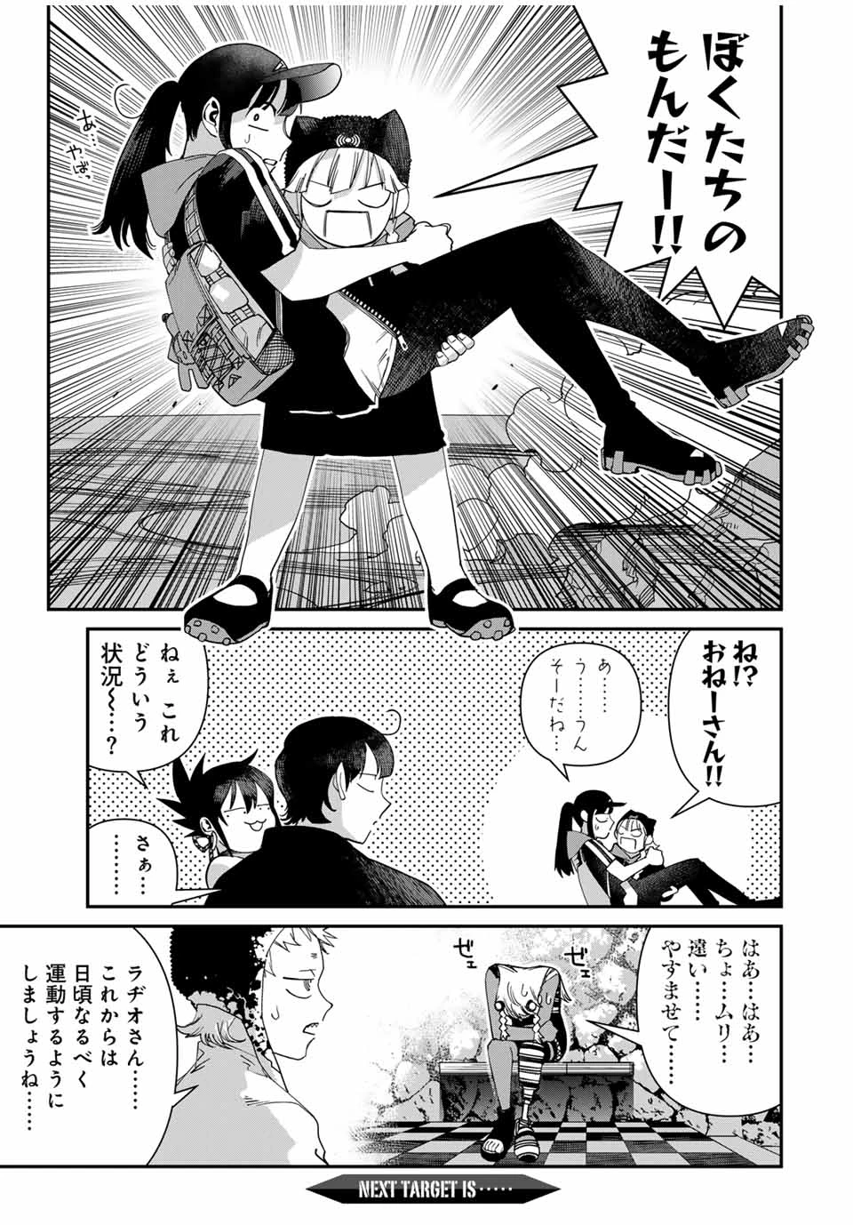 戦車椅子 第47.2話 - 19
