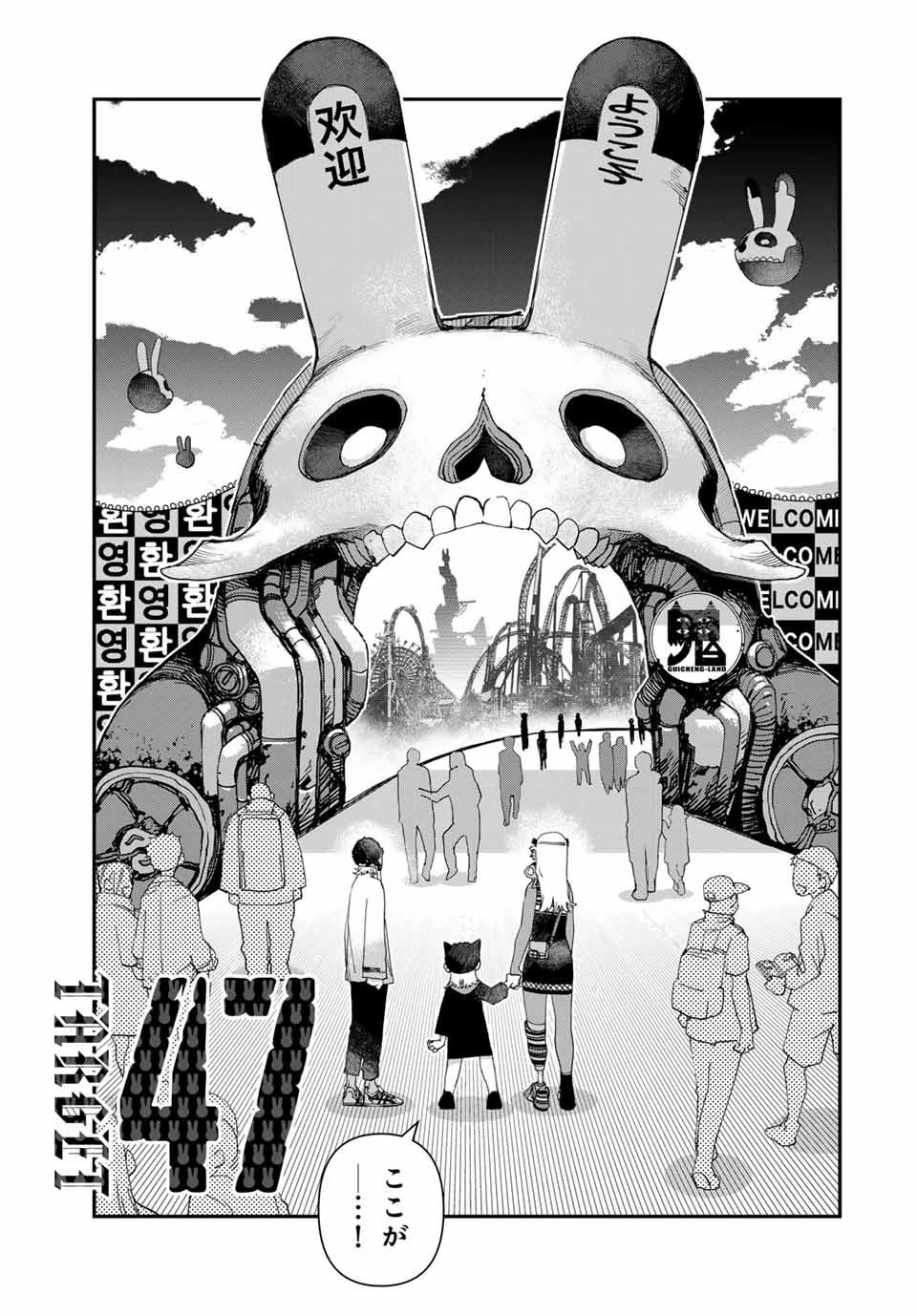 戦車椅子 第47.1話 - 1