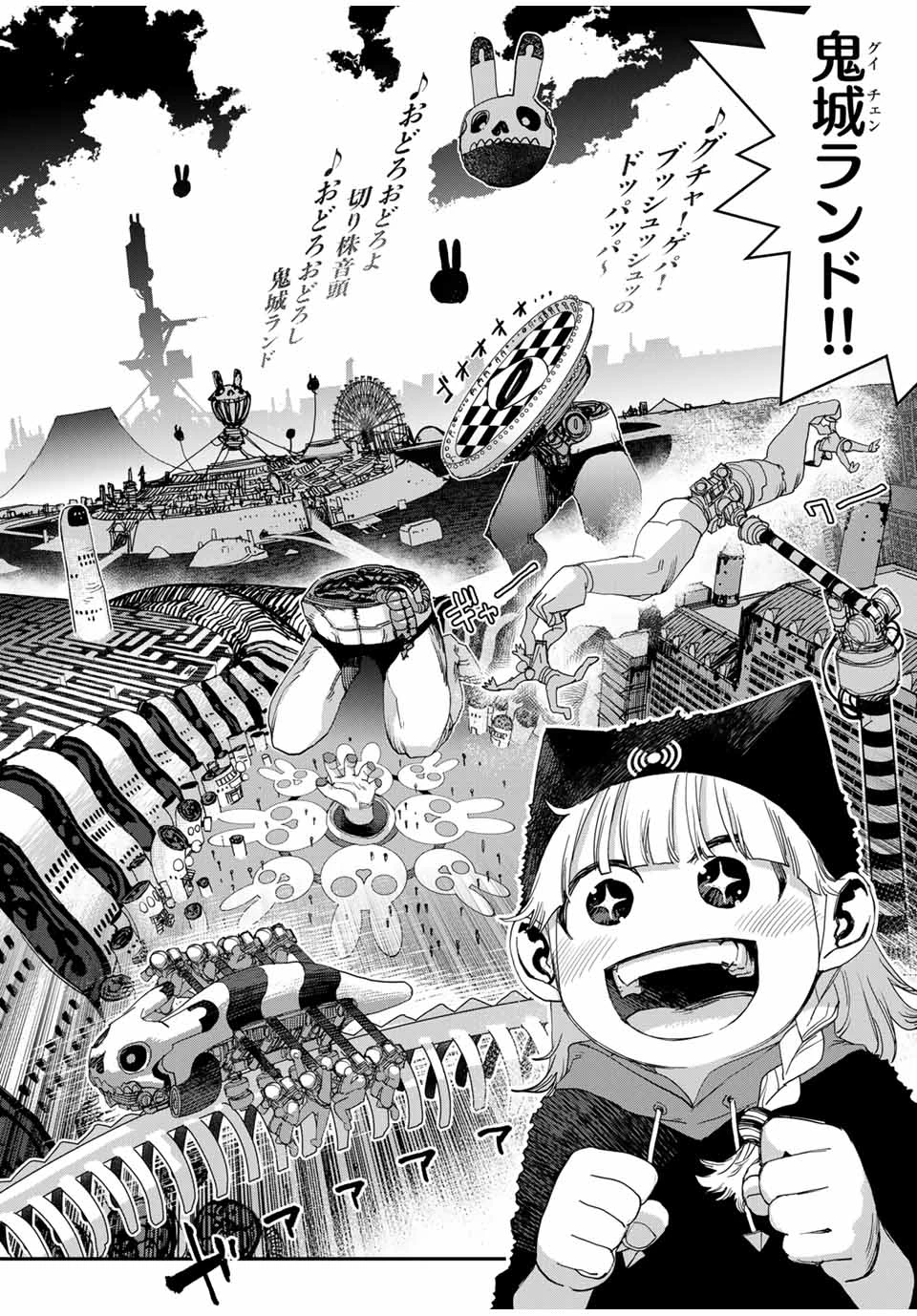 戦車椅子 第47.1話 - 2