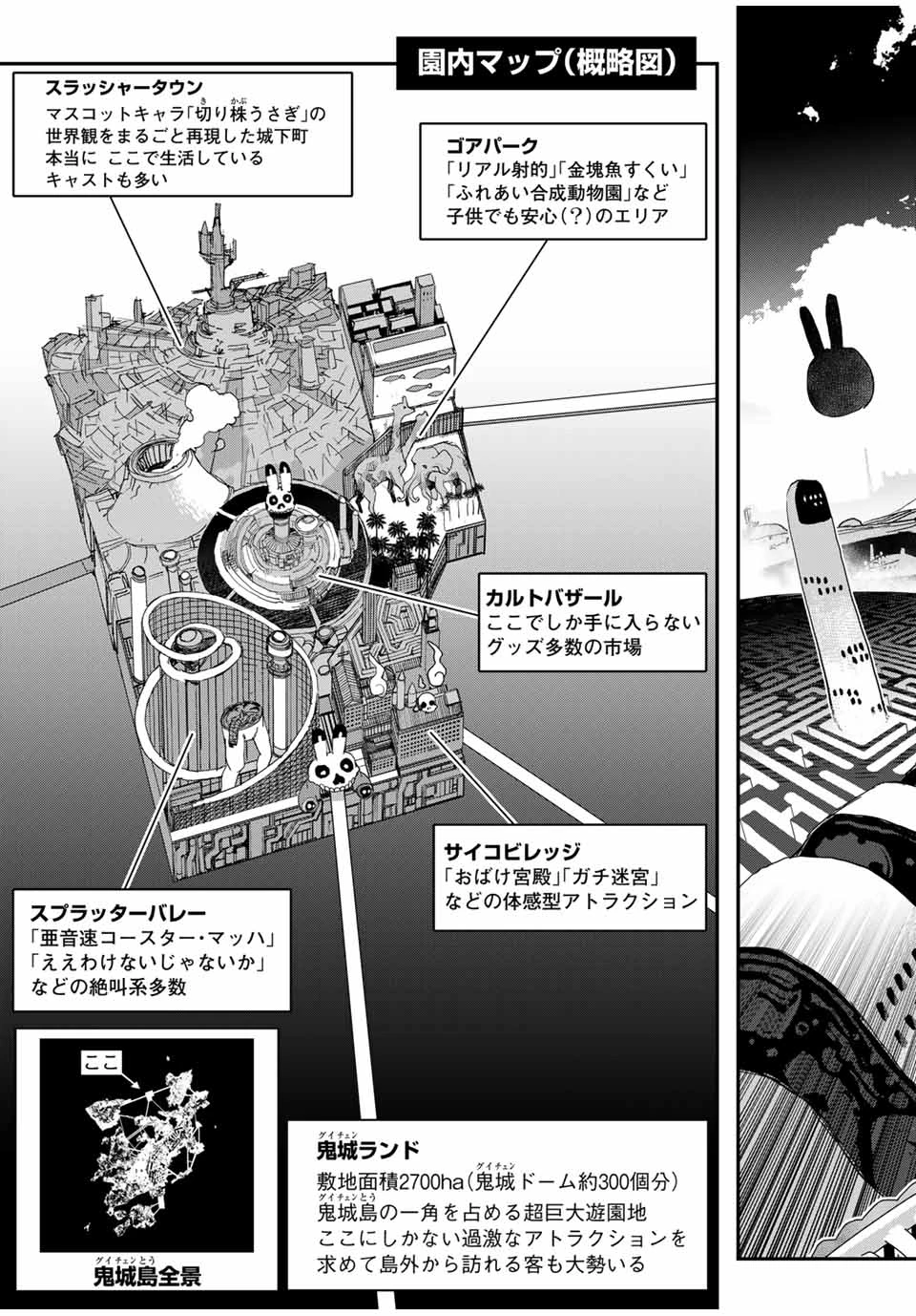 戦車椅子 第47.1話 - 3