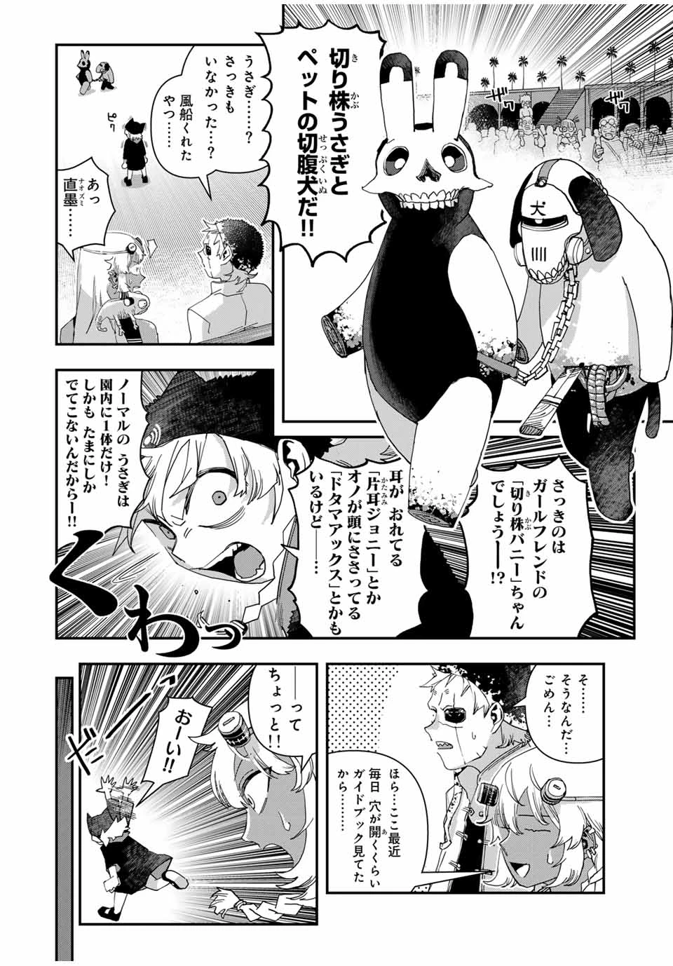 戦車椅子 第47.1話 - 6