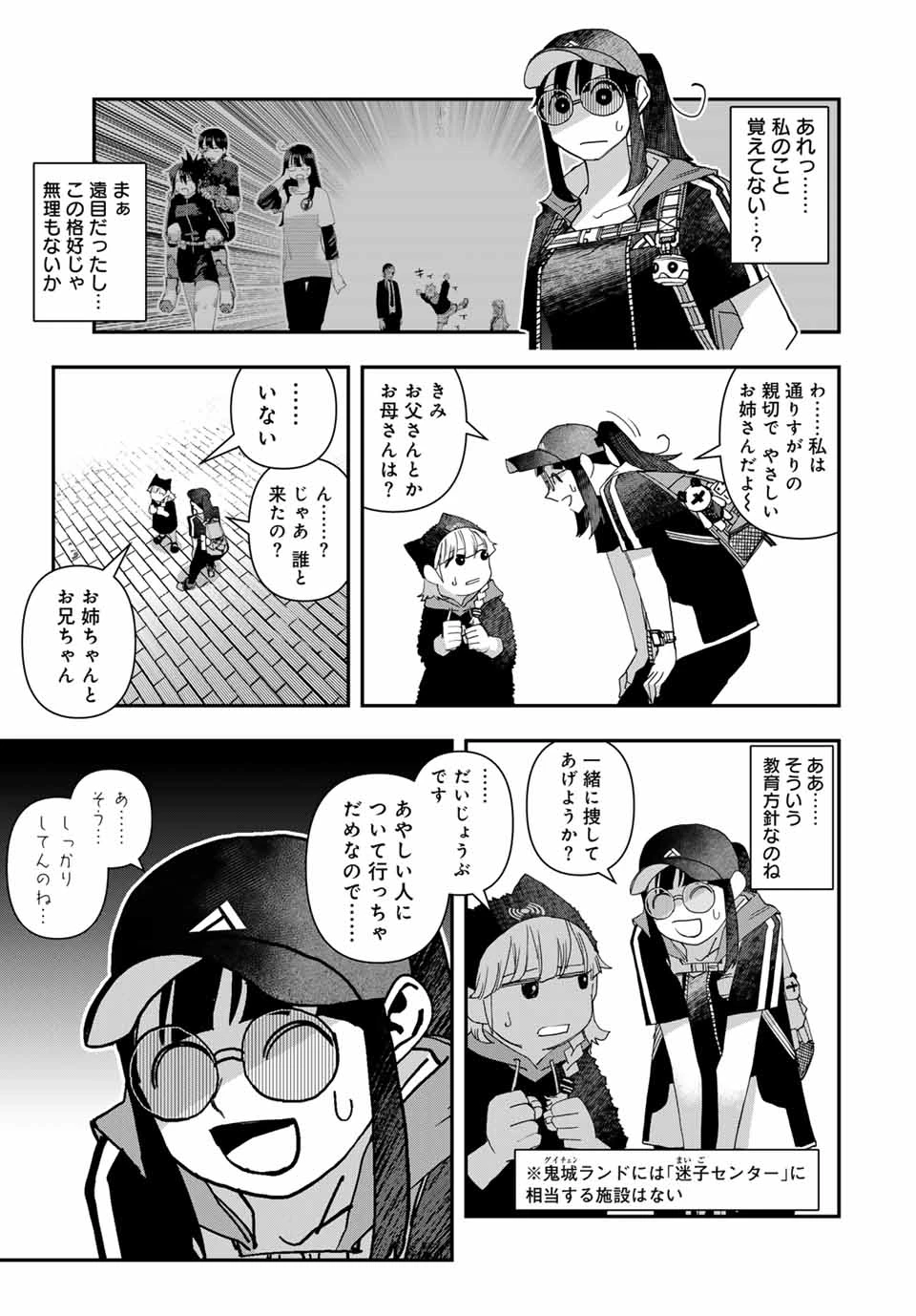 戦車椅子 第47.1話 - 11