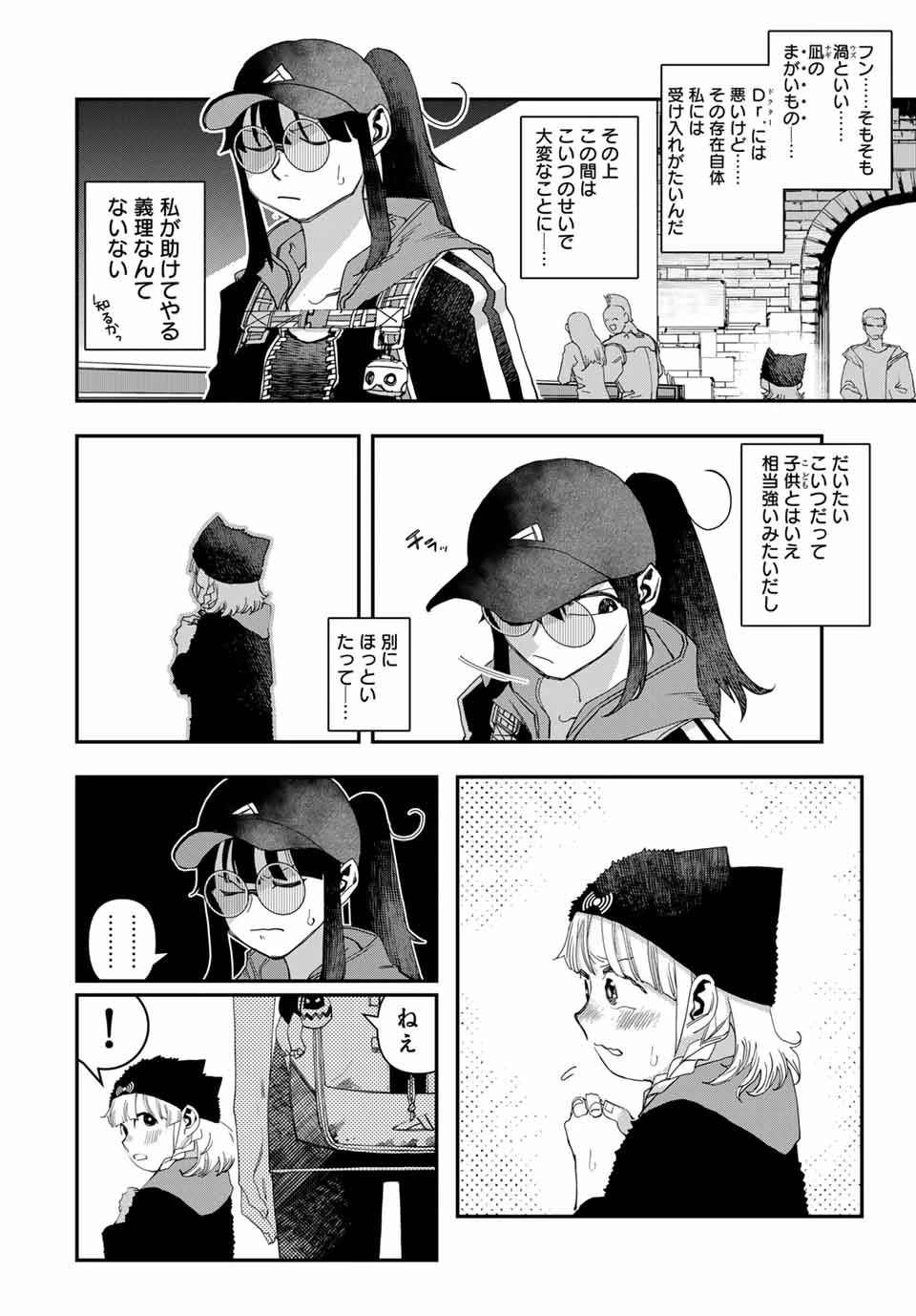 戦車椅子 第47.1話 - 12