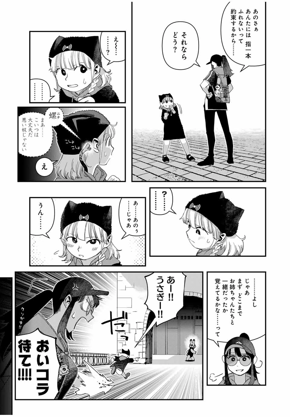 戦車椅子 第47.1話 - 13