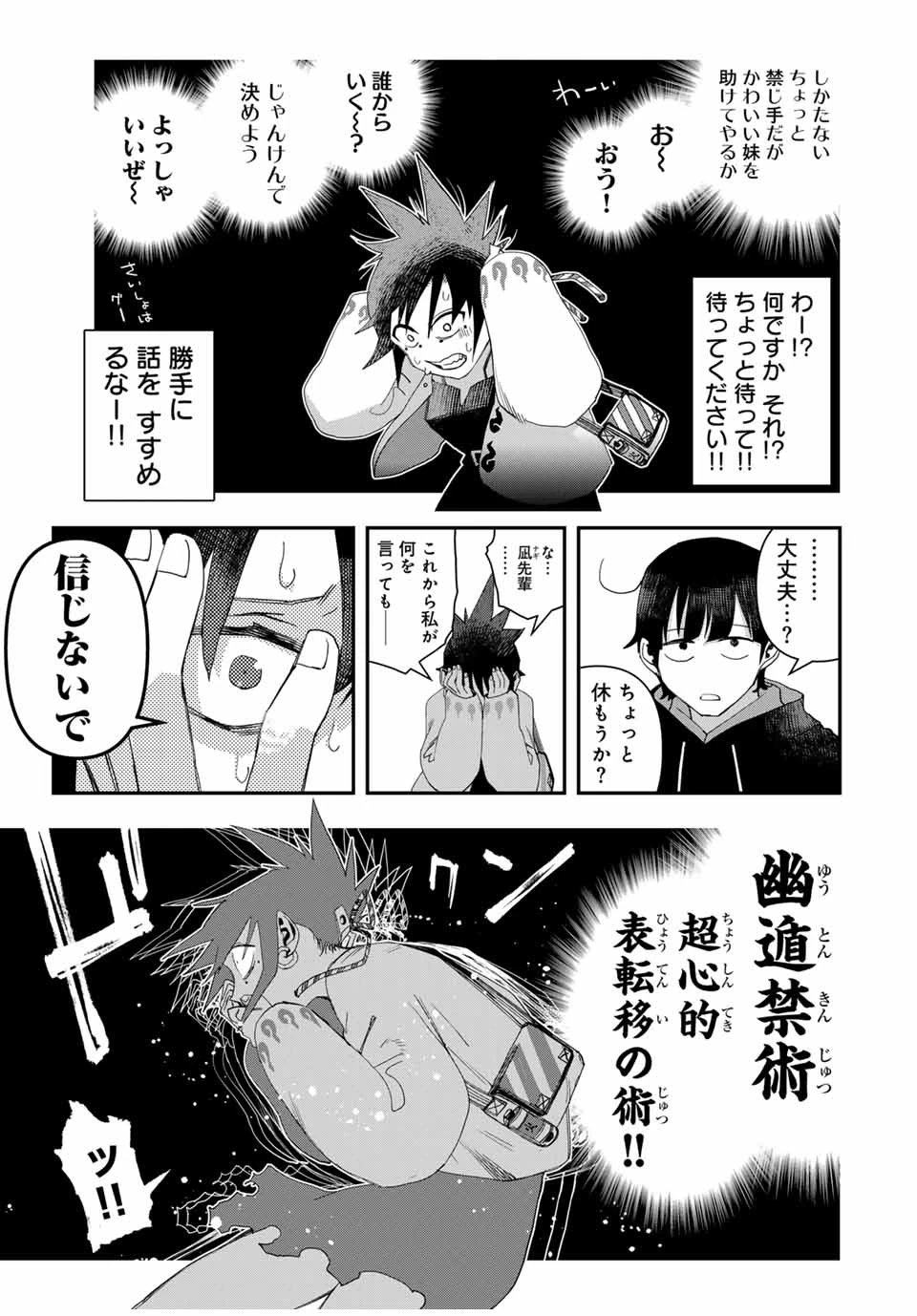 戦車椅子 第47.1話 - 17