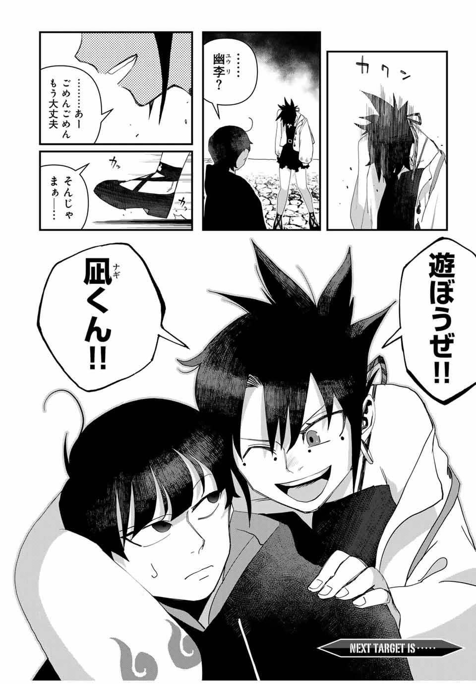 戦車椅子 第47.1話 - 18