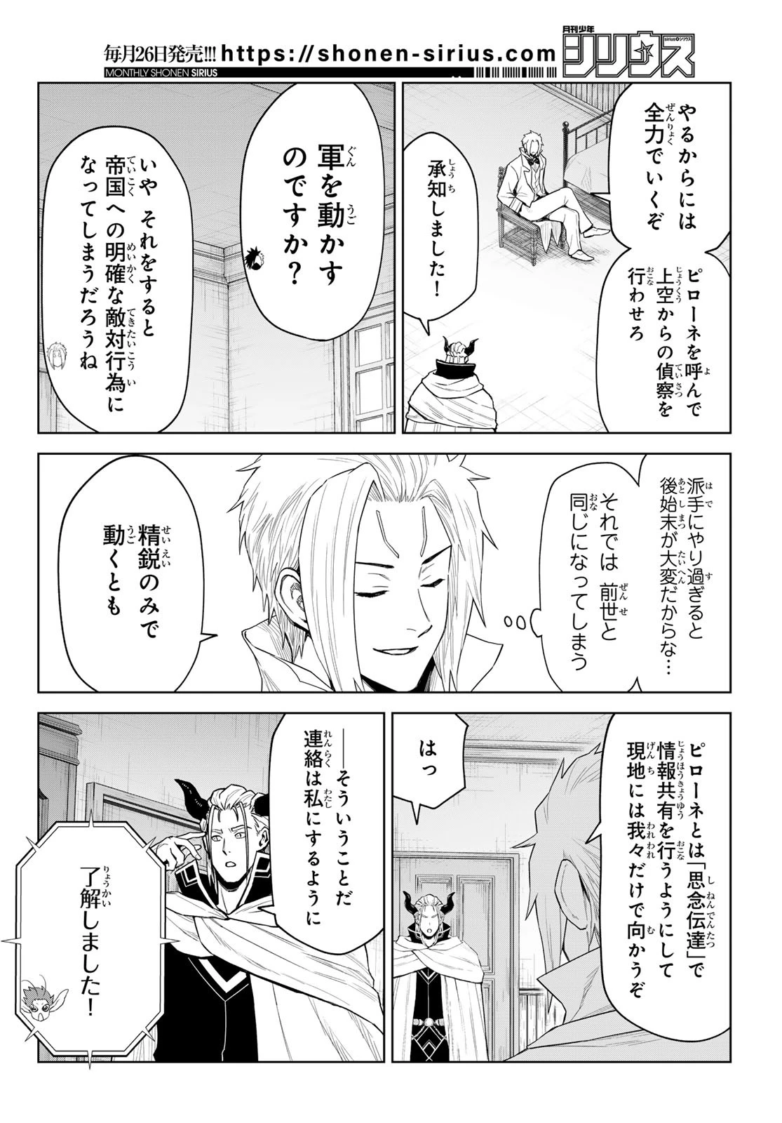 転生したらスライムだった件　クレイマン 第31話 - 2