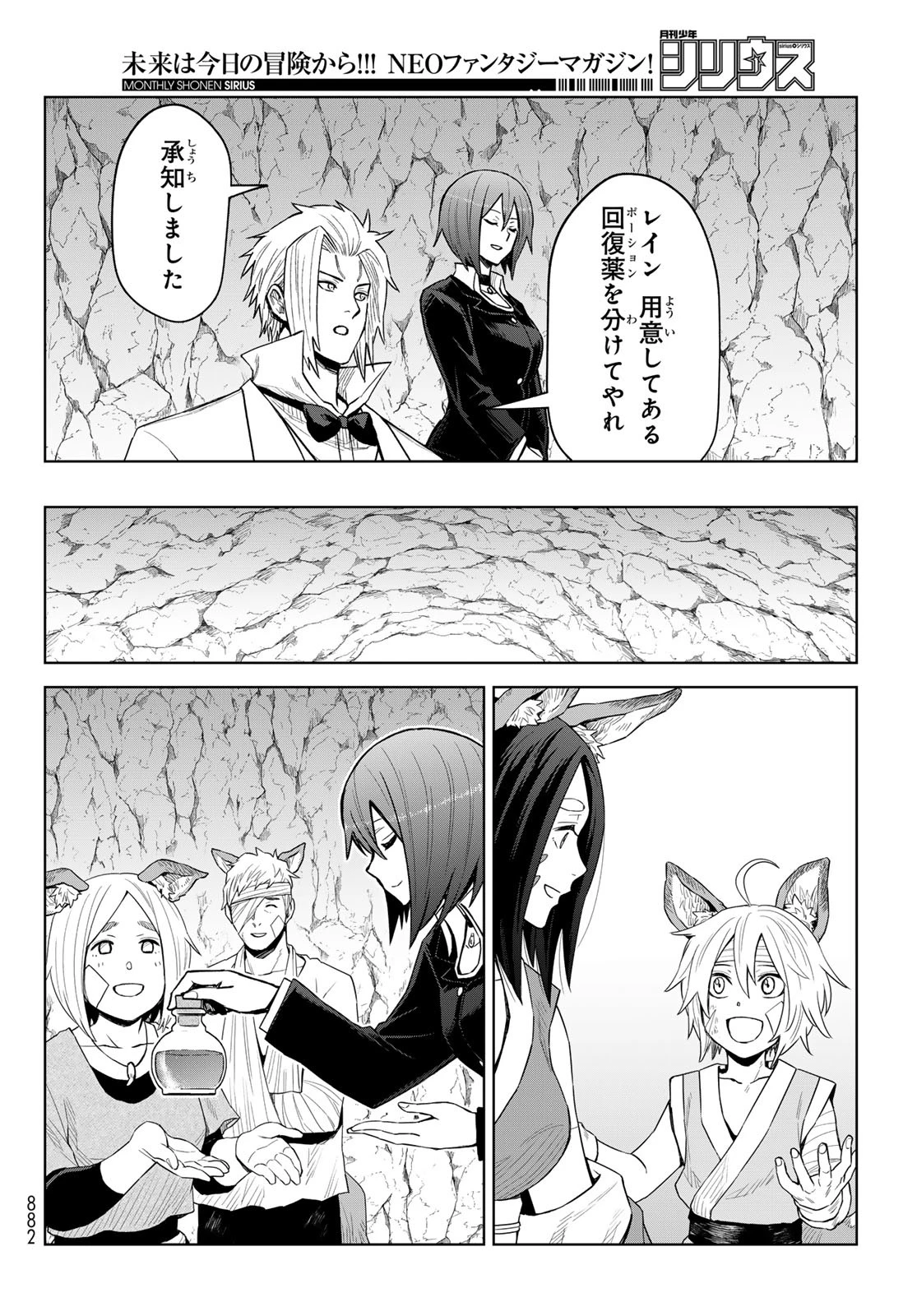 転生したらスライムだった件　クレイマン 第31話 - 12