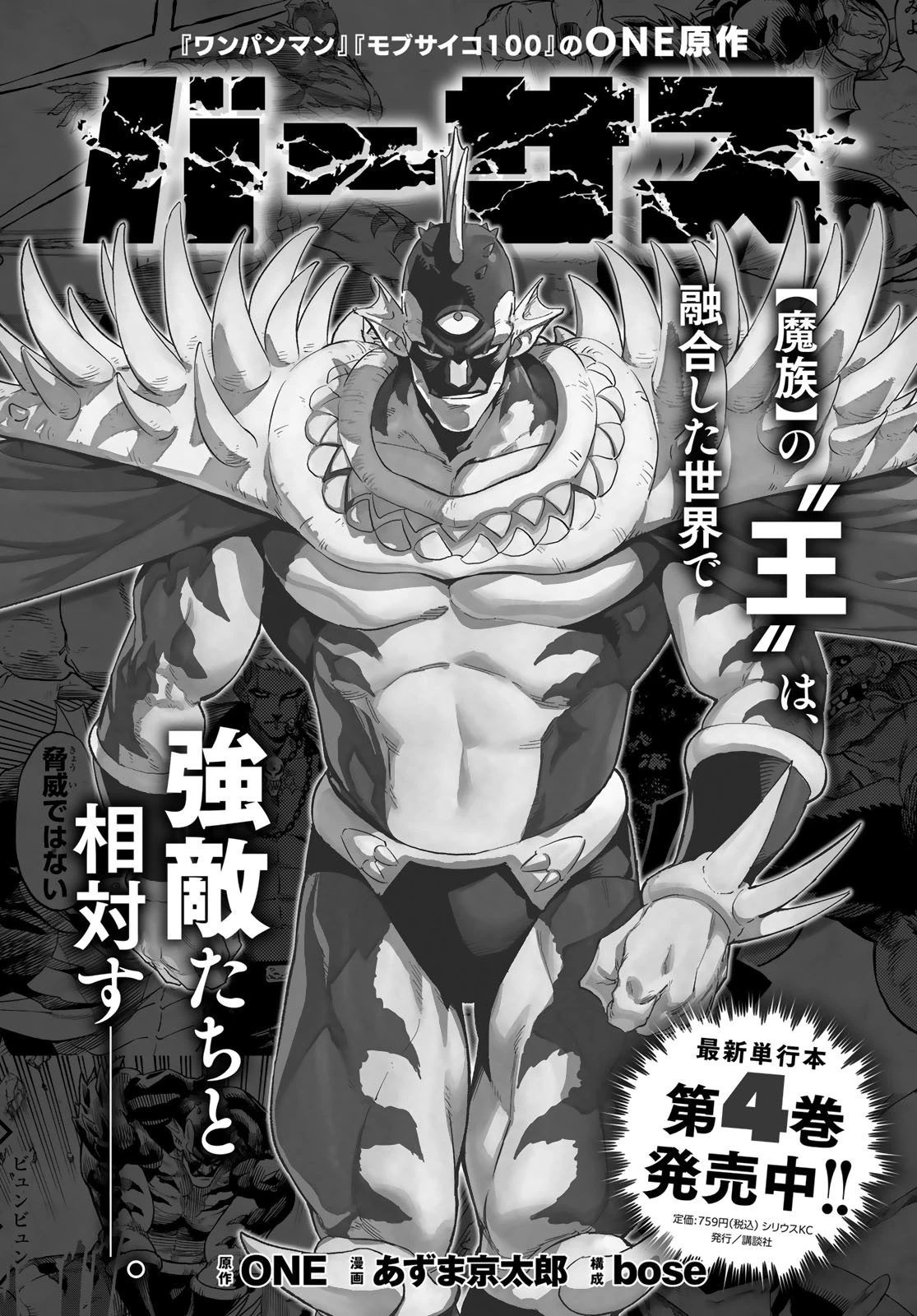 バーサス 第21話 - 1