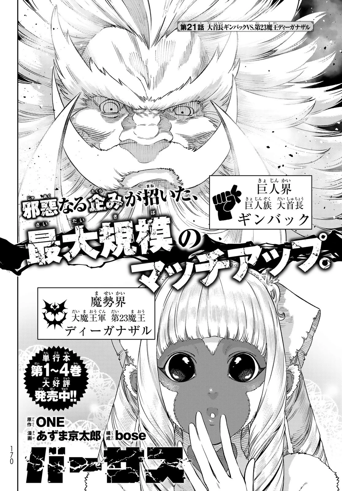 バーサス 第21話 - 3