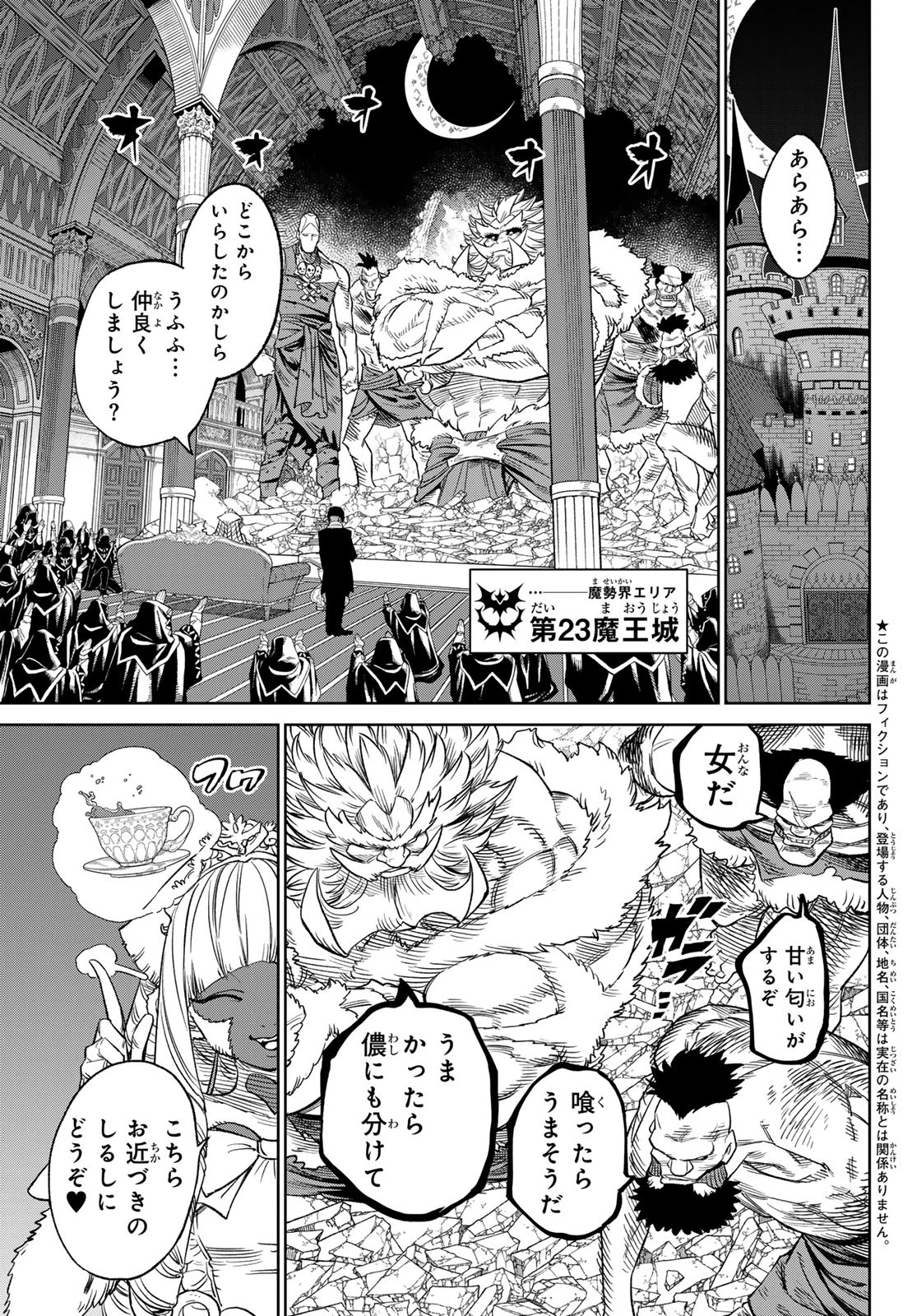 バーサス 第21話 - 4