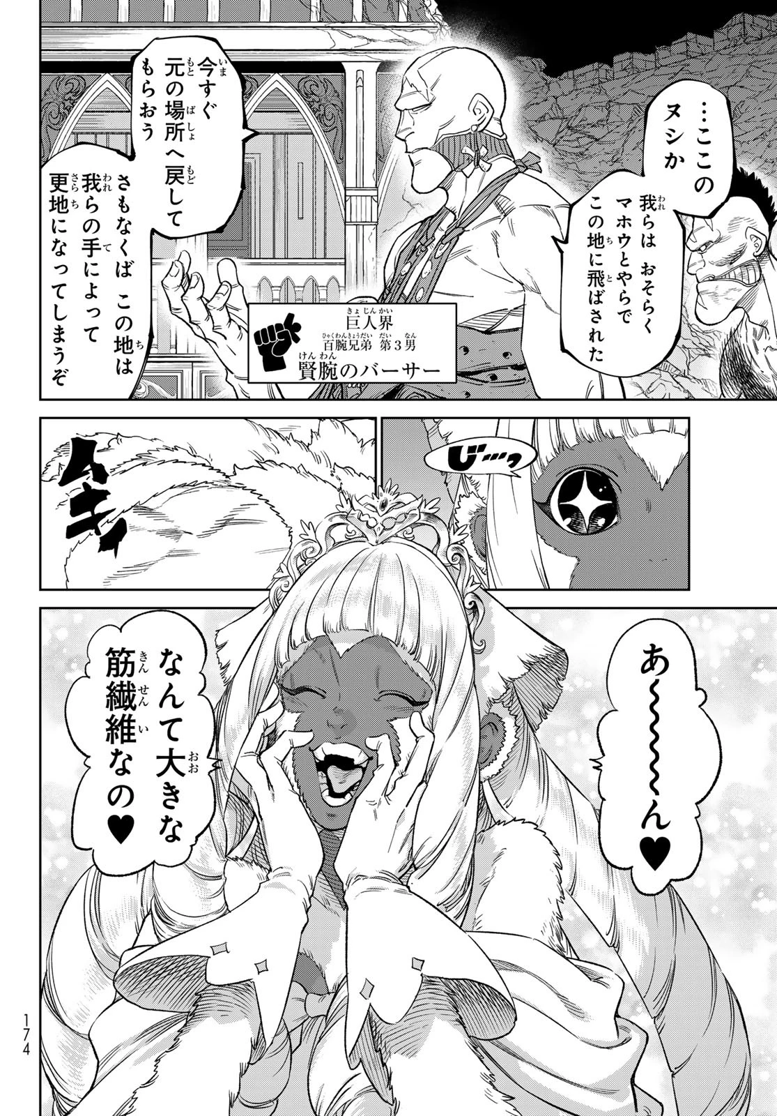 バーサス 第21話 - 7