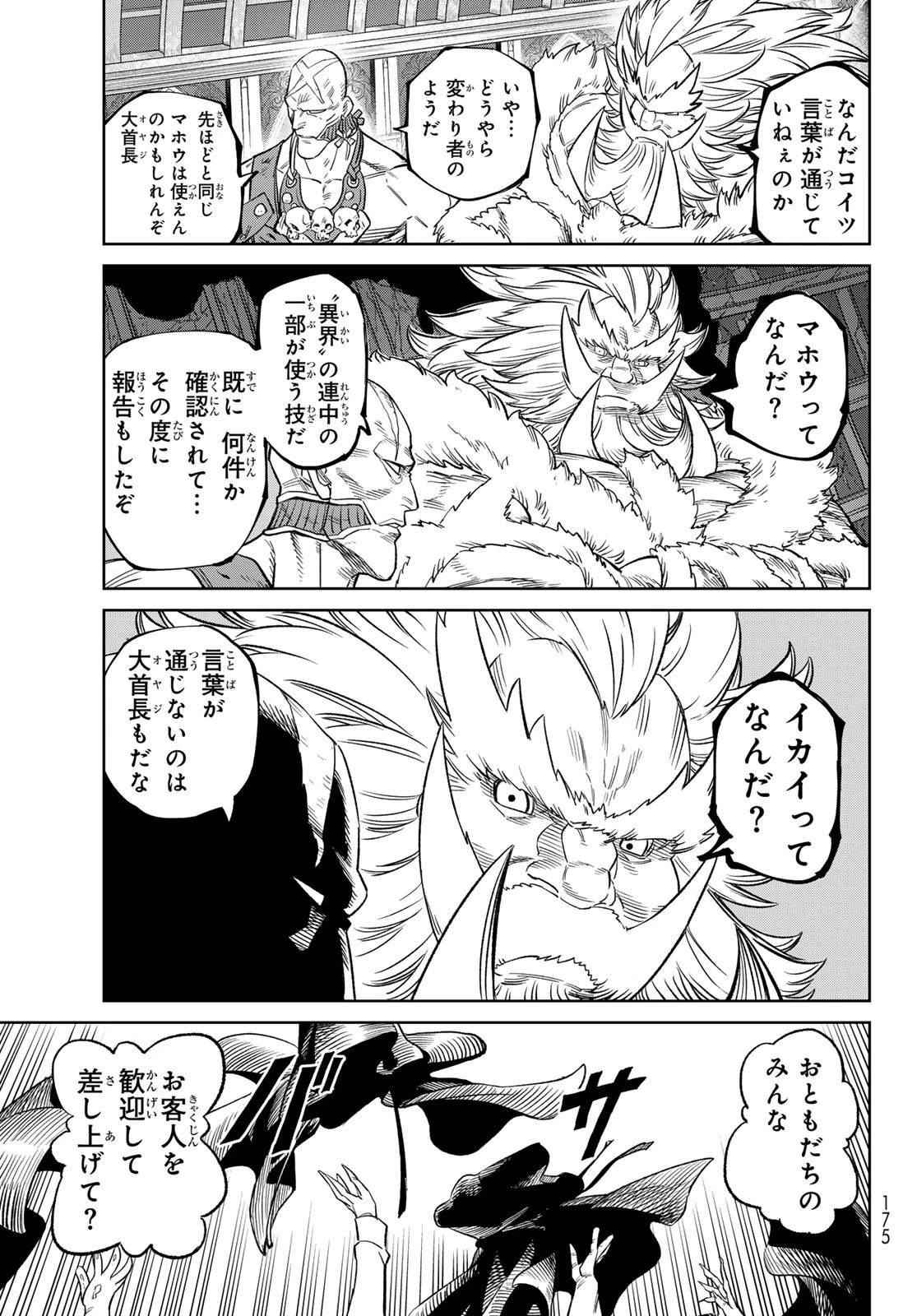 バーサス 第21話 - 8