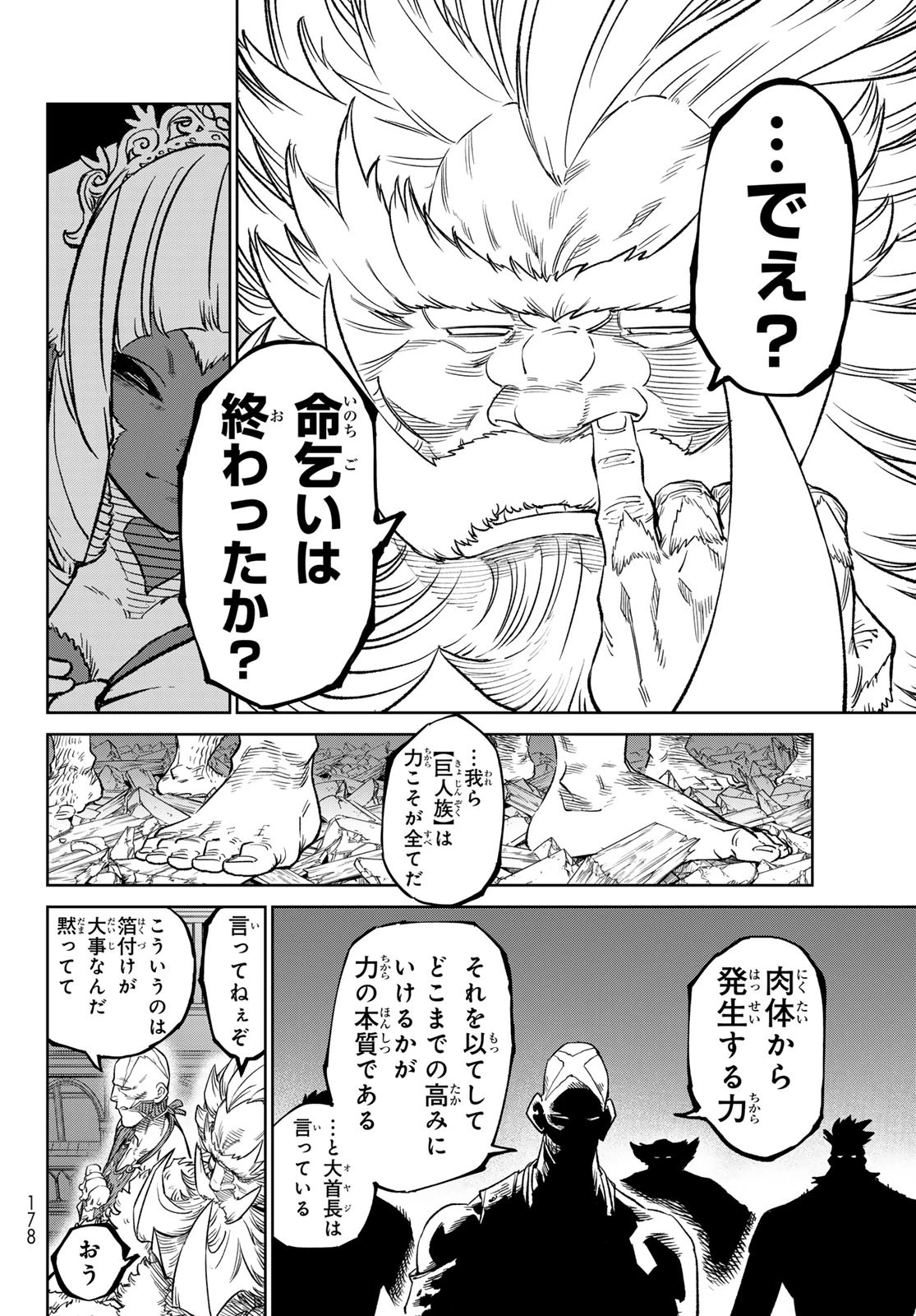 バーサス 第21話 - 11