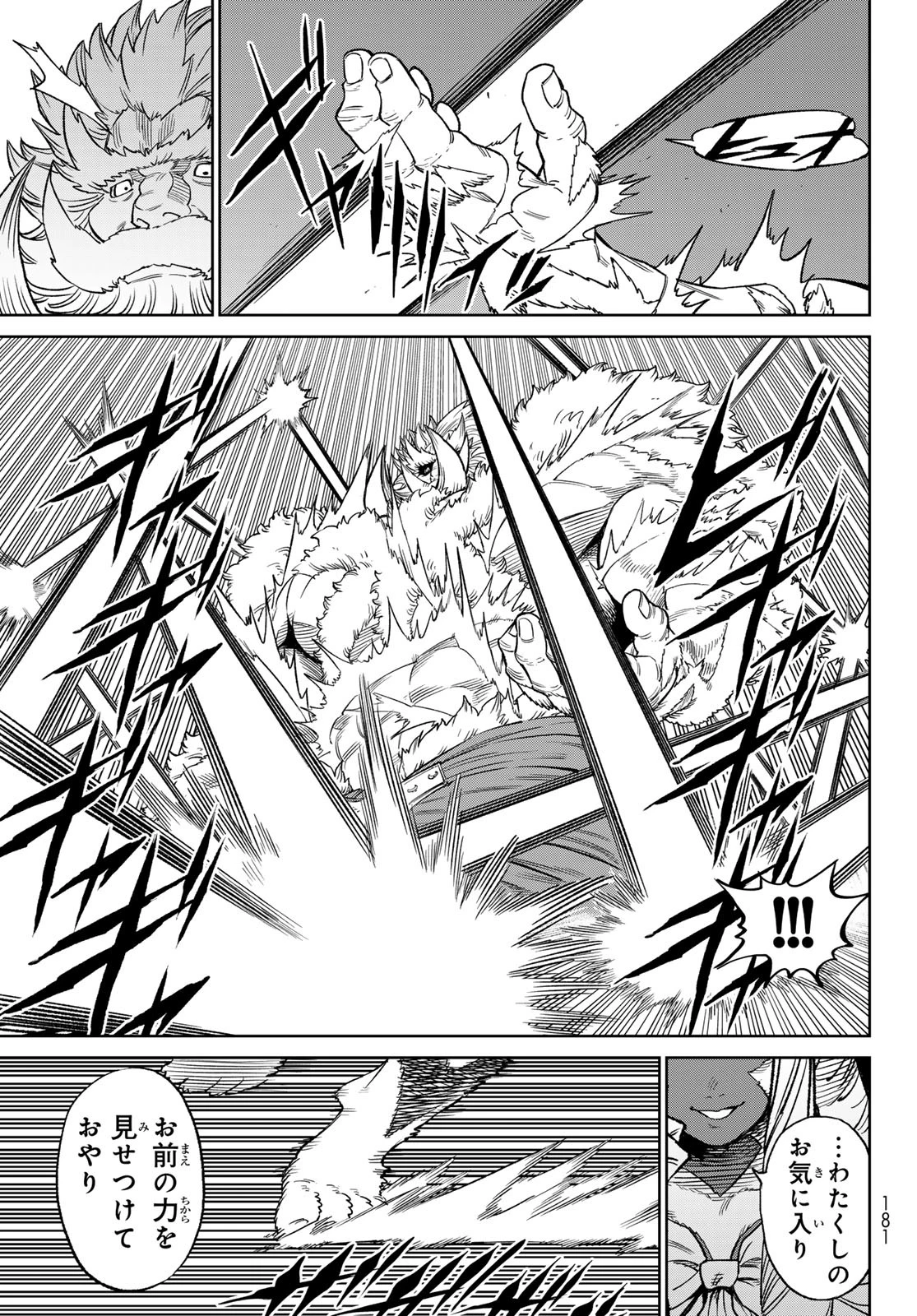 バーサス 第21話 - 14