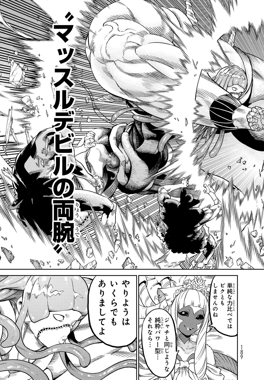 バーサス 第21話 - 22