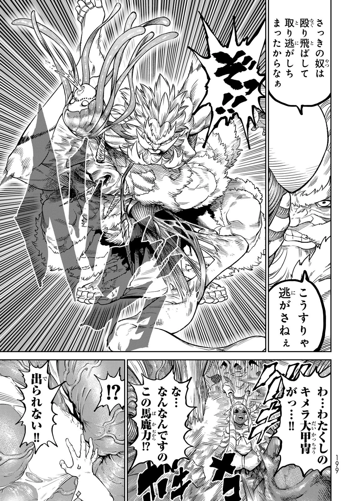 バーサス 第21話 - 32