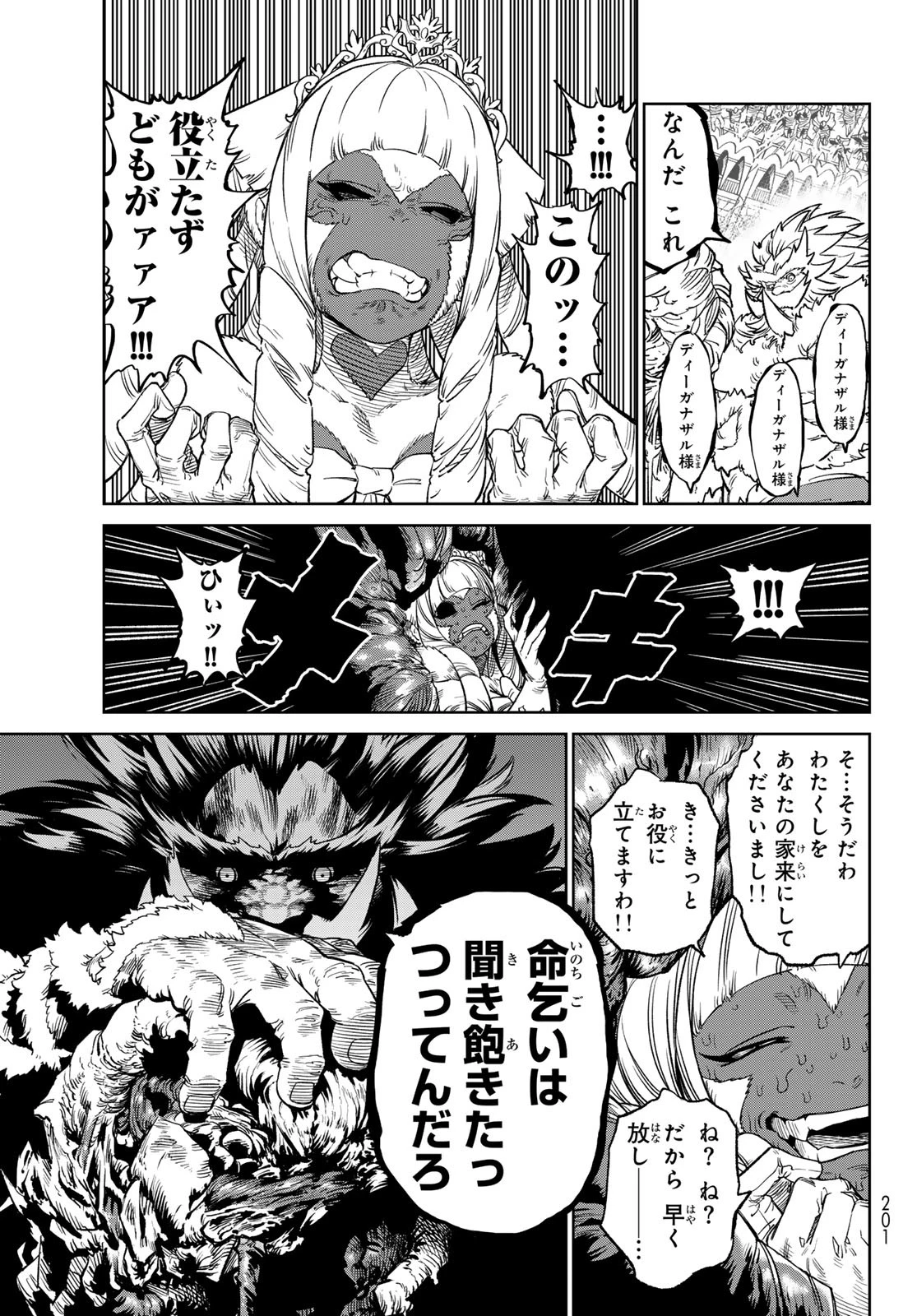 バーサス 第21話 - 34