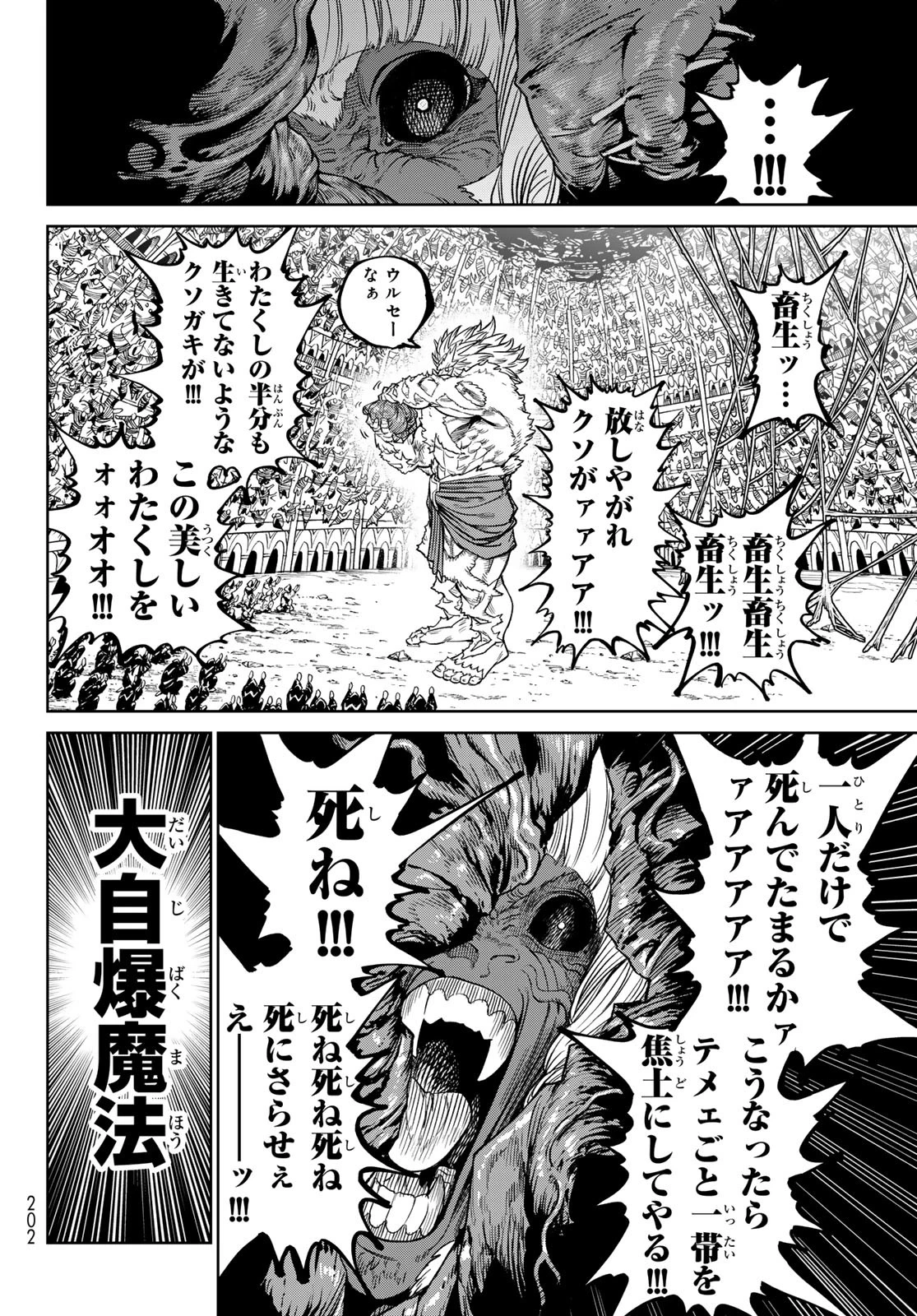 バーサス 第21話 - 35