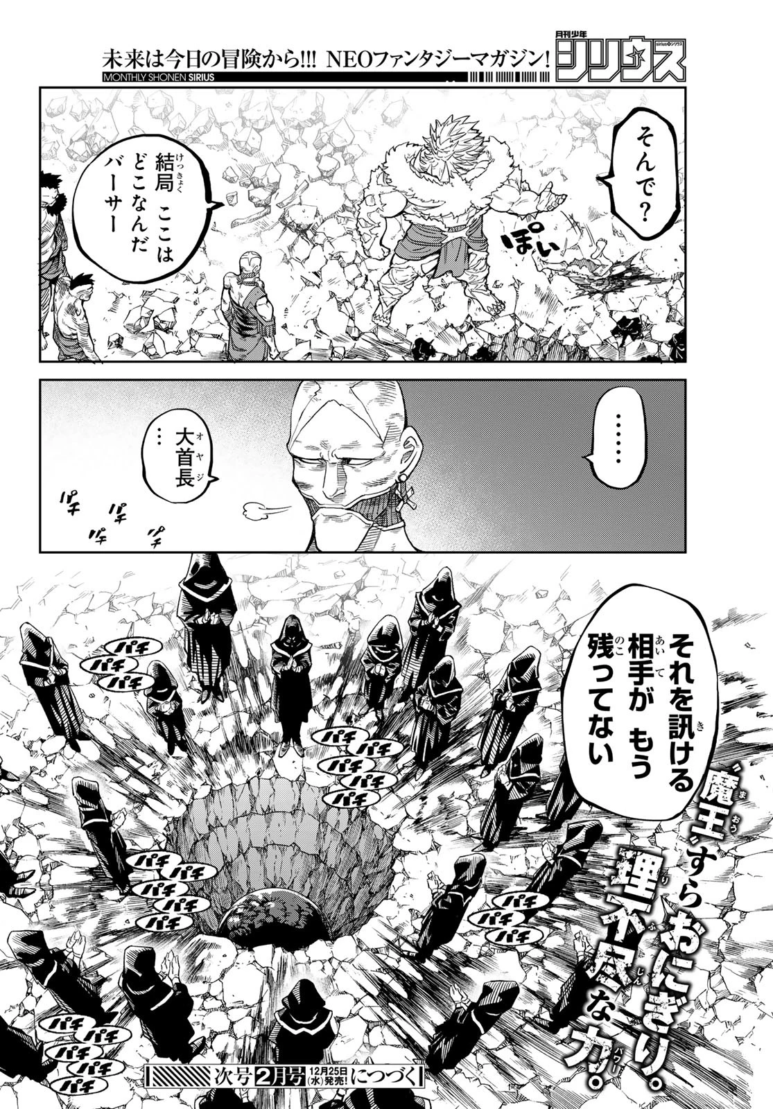 バーサス 第21話 - 39