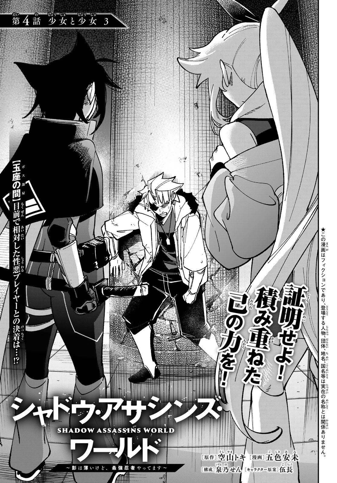 シャドウ・アサシンズ・ワールド～影は薄いけど、最強忍者やってます～ 第4話 - 1