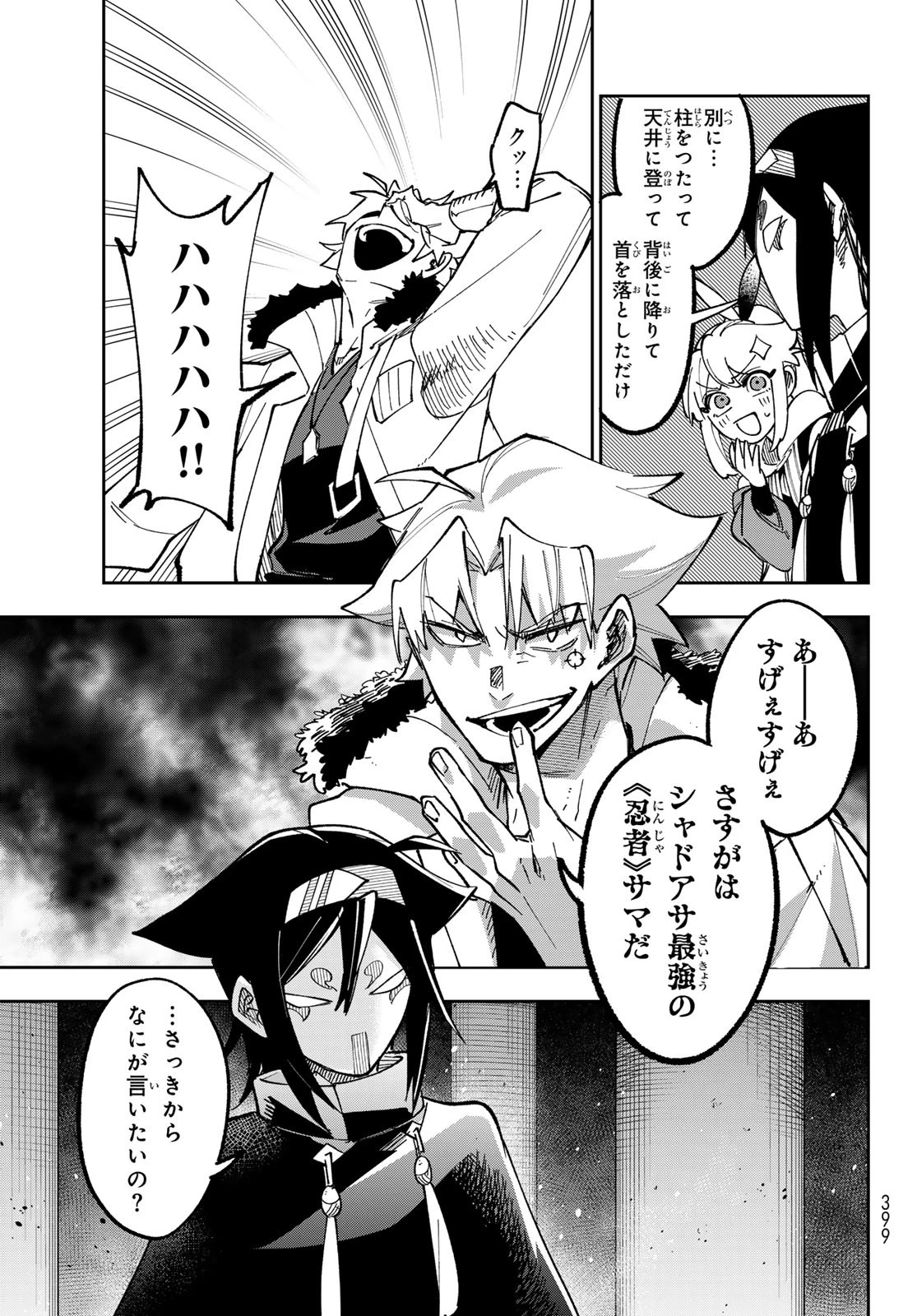 シャドウ・アサシンズ・ワールド～影は薄いけど、最強忍者やってます～ 第4話 - 3