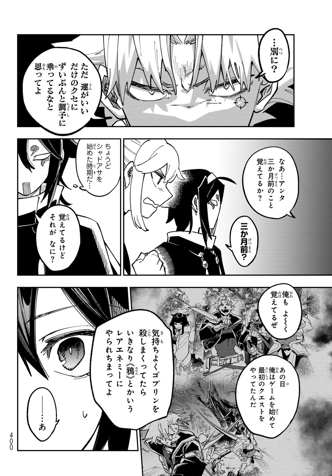 シャドウ・アサシンズ・ワールド～影は薄いけど、最強忍者やってます～ 第4話 - 4