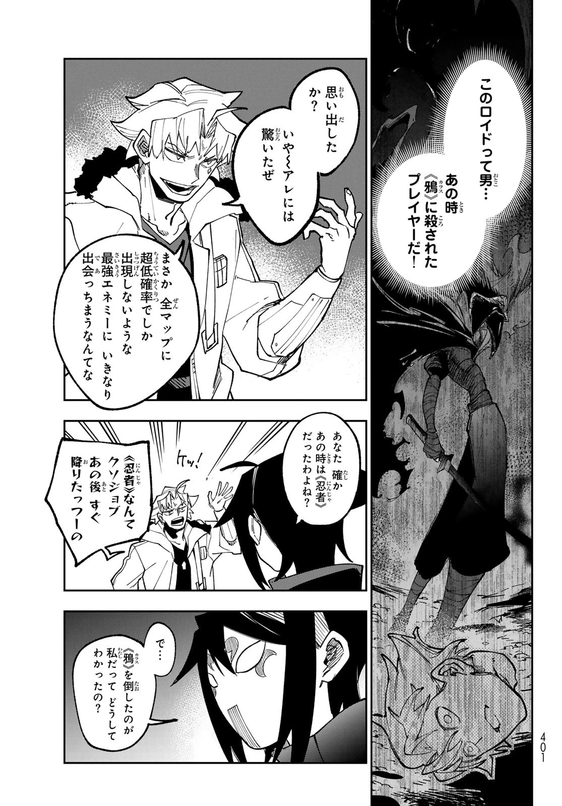 シャドウ・アサシンズ・ワールド～影は薄いけど、最強忍者やってます～ 第4話 - 5