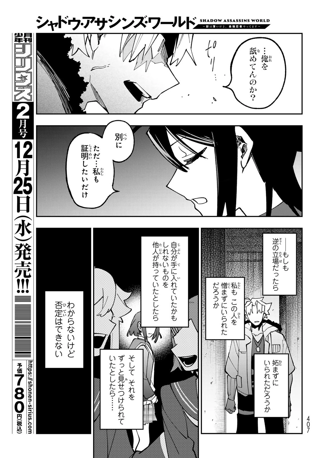 シャドウ・アサシンズ・ワールド～影は薄いけど、最強忍者やってます～ 第4話 - 11