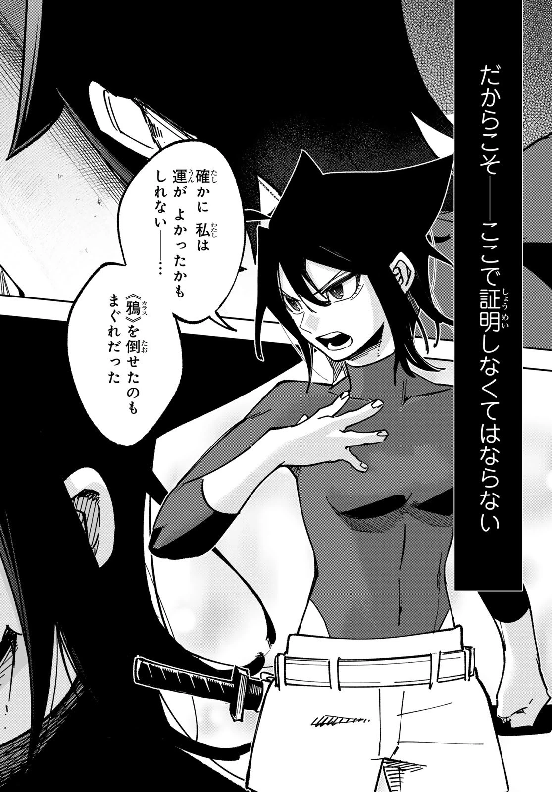 シャドウ・アサシンズ・ワールド～影は薄いけど、最強忍者やってます～ 第4話 - 12