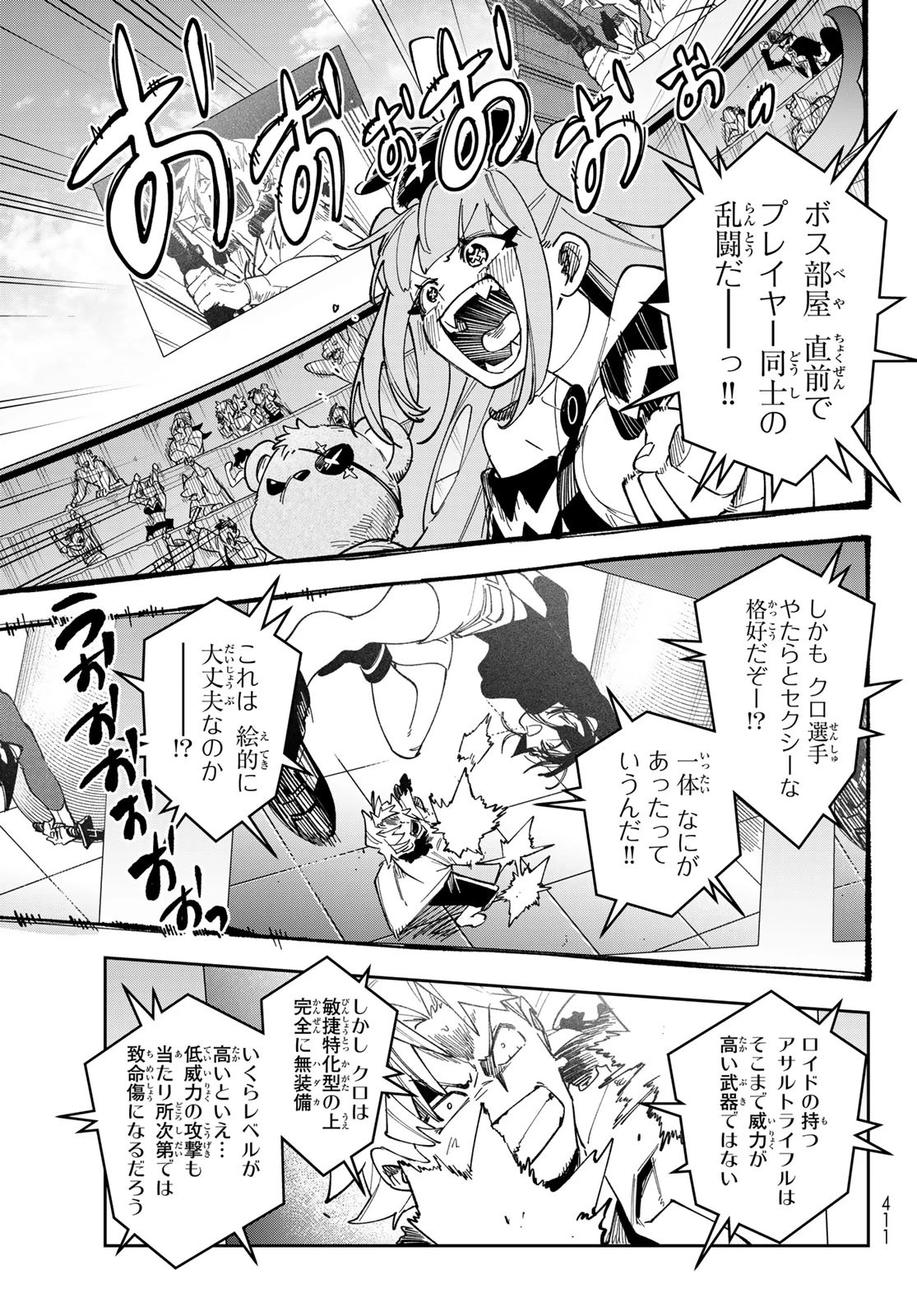 シャドウ・アサシンズ・ワールド～影は薄いけど、最強忍者やってます～ 第4話 - 15