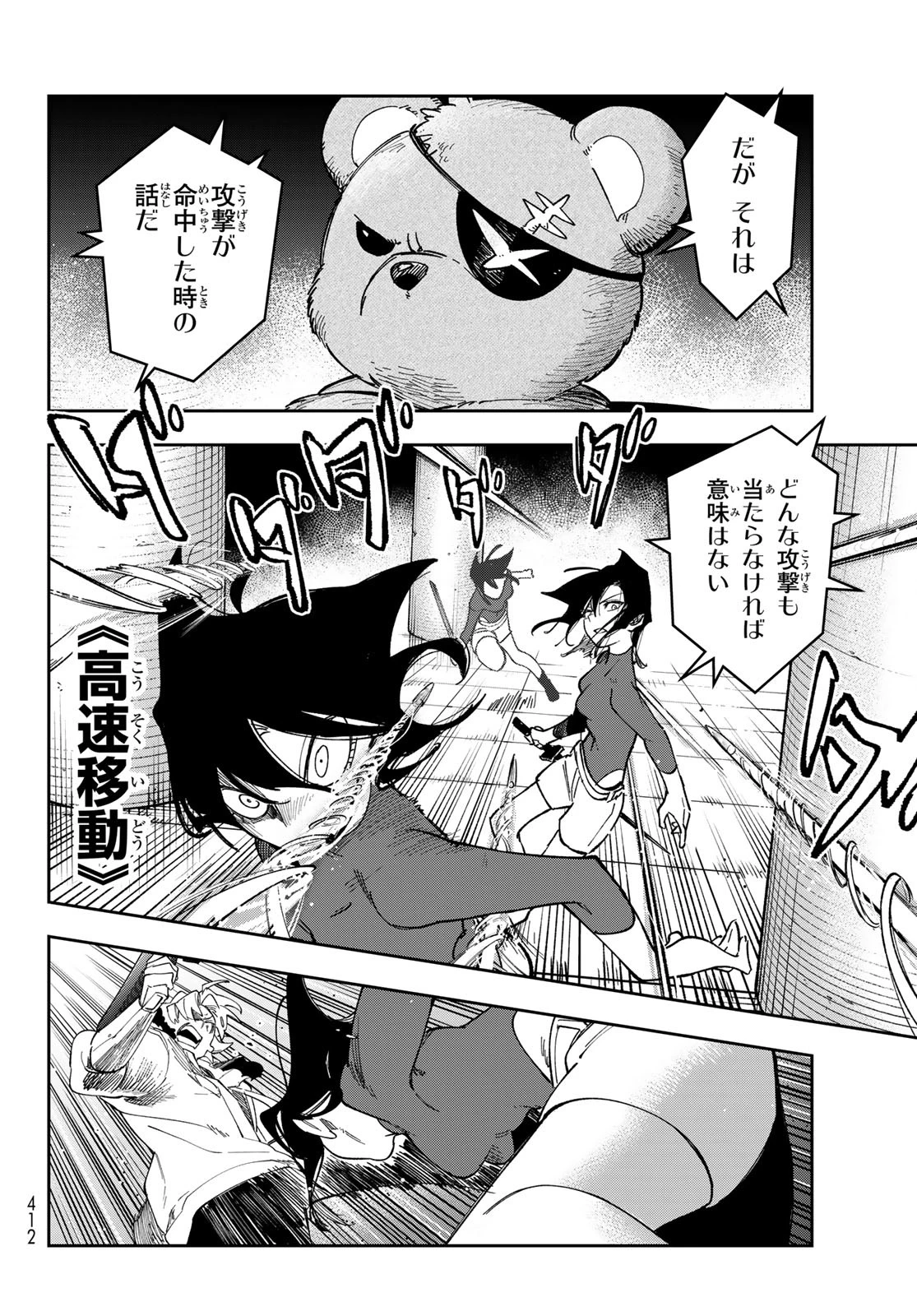 シャドウ・アサシンズ・ワールド～影は薄いけど、最強忍者やってます～ 第4話 - 16