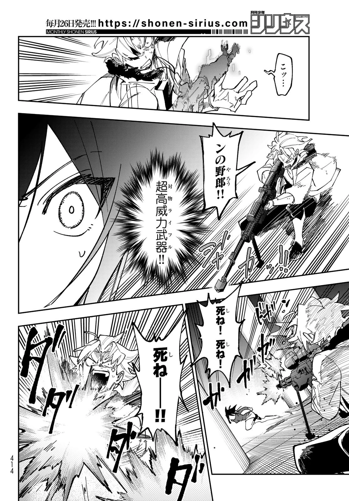 シャドウ・アサシンズ・ワールド～影は薄いけど、最強忍者やってます～ 第4話 - 18