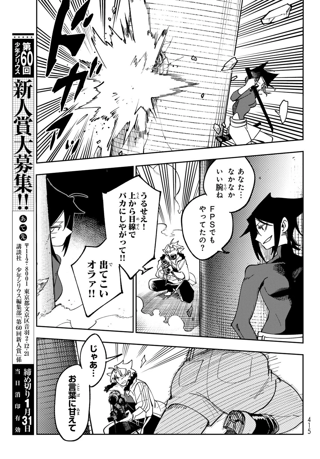 シャドウ・アサシンズ・ワールド～影は薄いけど、最強忍者やってます～ 第4話 - 19