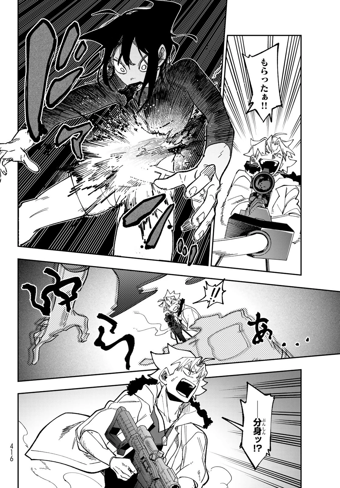 シャドウ・アサシンズ・ワールド～影は薄いけど、最強忍者やってます～ 第4話 - 20