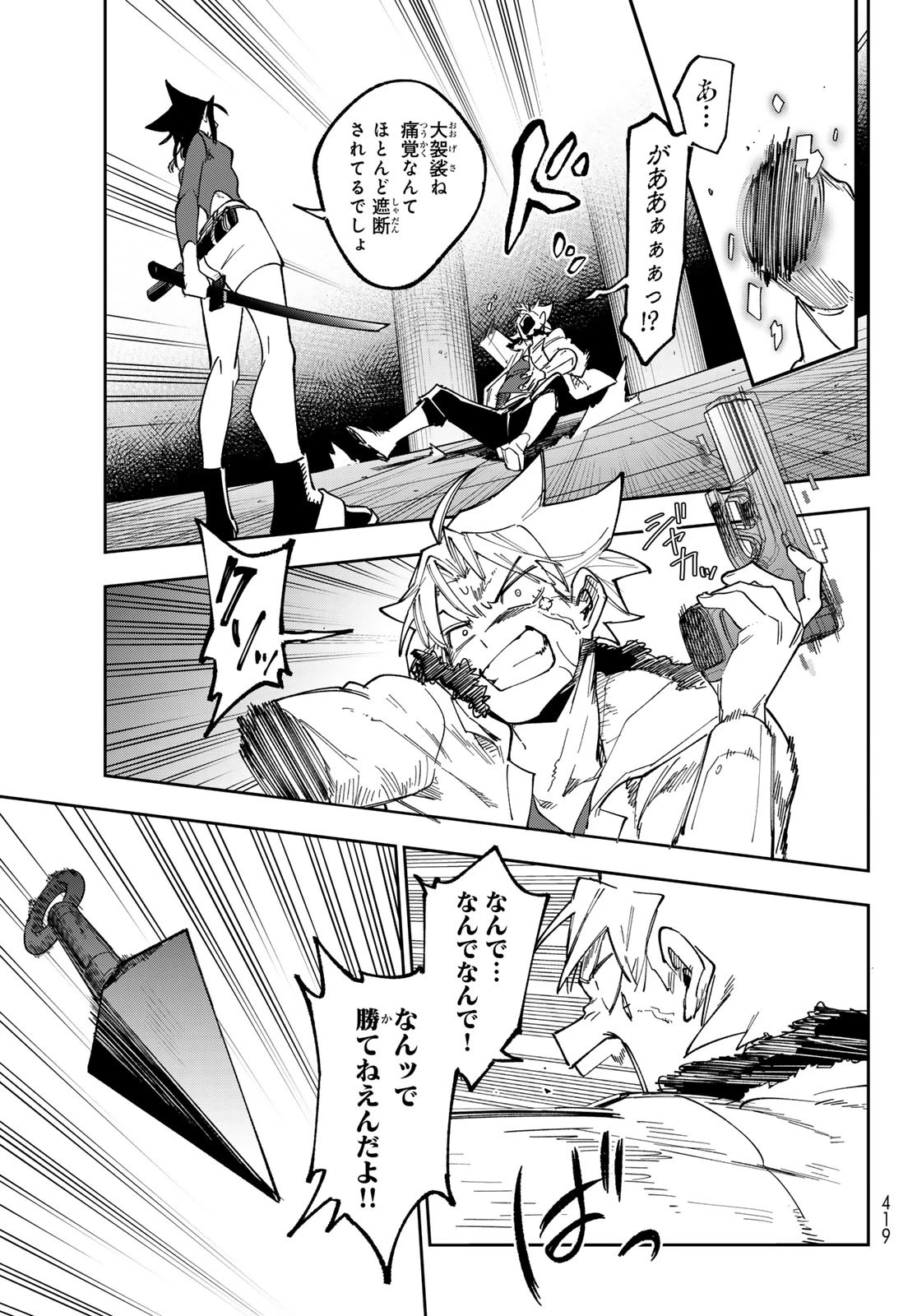 シャドウ・アサシンズ・ワールド～影は薄いけど、最強忍者やってます～ 第4話 - 23