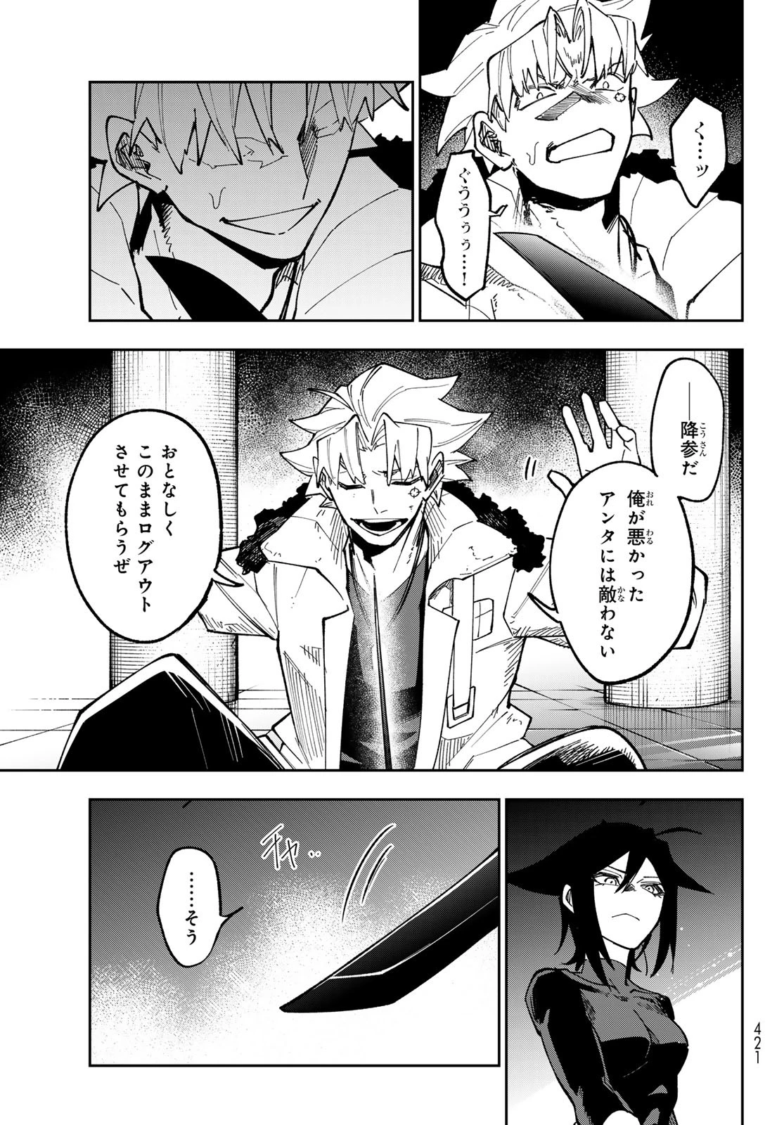 シャドウ・アサシンズ・ワールド～影は薄いけど、最強忍者やってます～ 第4話 - 25