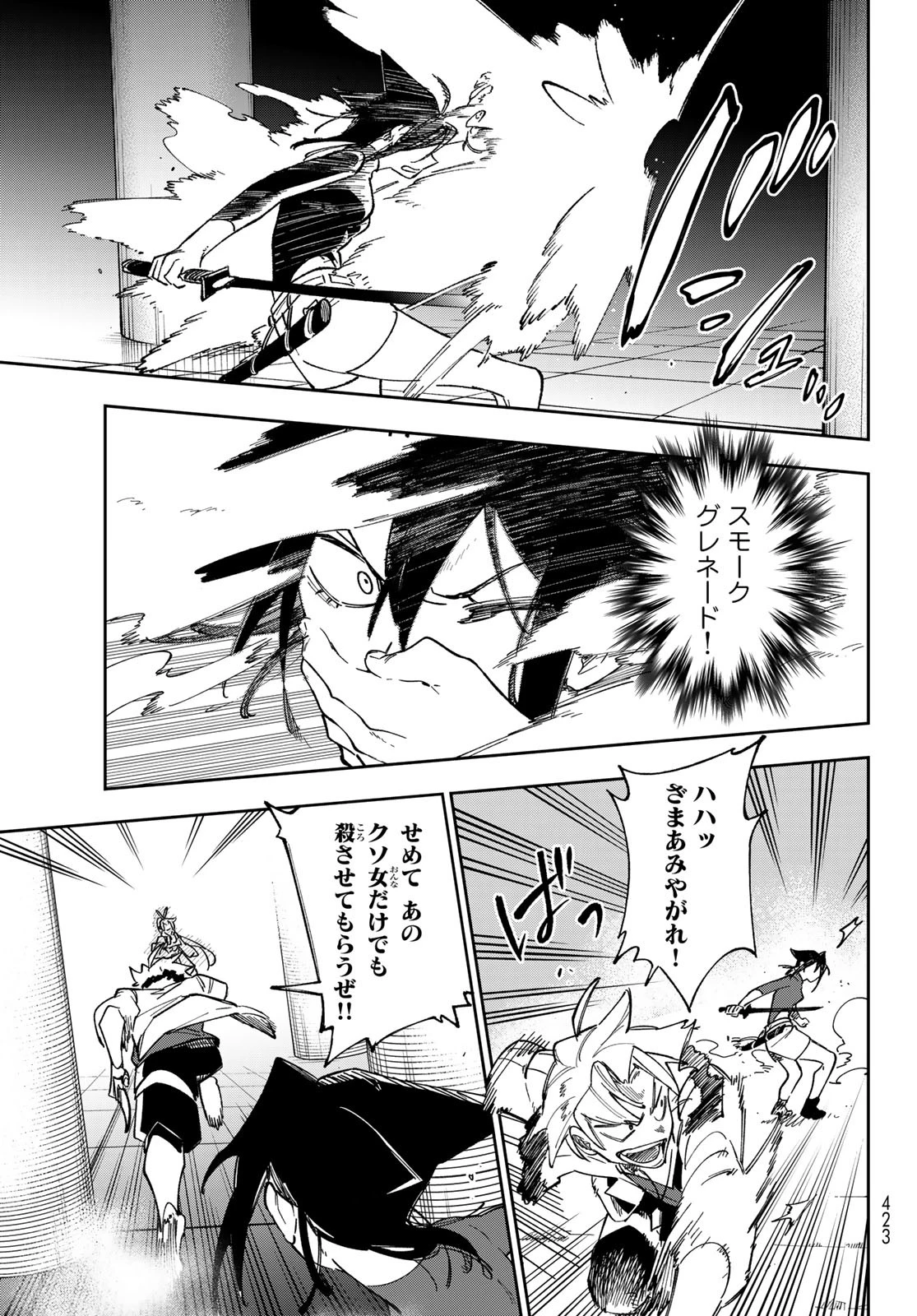 シャドウ・アサシンズ・ワールド～影は薄いけど、最強忍者やってます～ 第4話 - 27